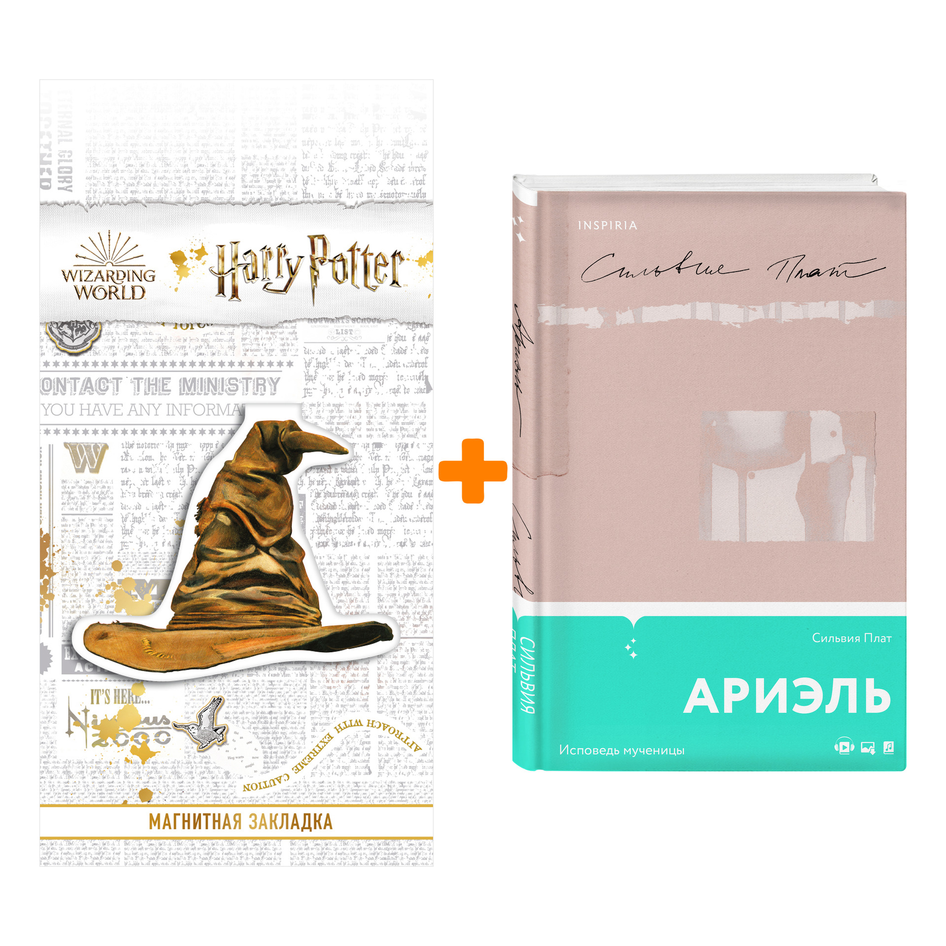 

Набор Ариэль. Плат С. + Закладка Harry Potter Распределяющая шляпа магнитная