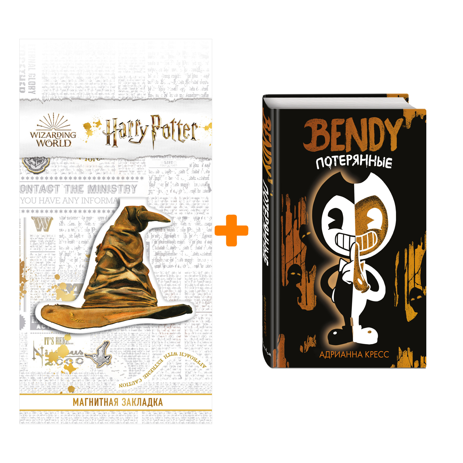 

Набор Бенди. Книга 2. Потерянные. Адрианна Кресс + Закладка Harry Potter Распределяющая шляпа магнитная