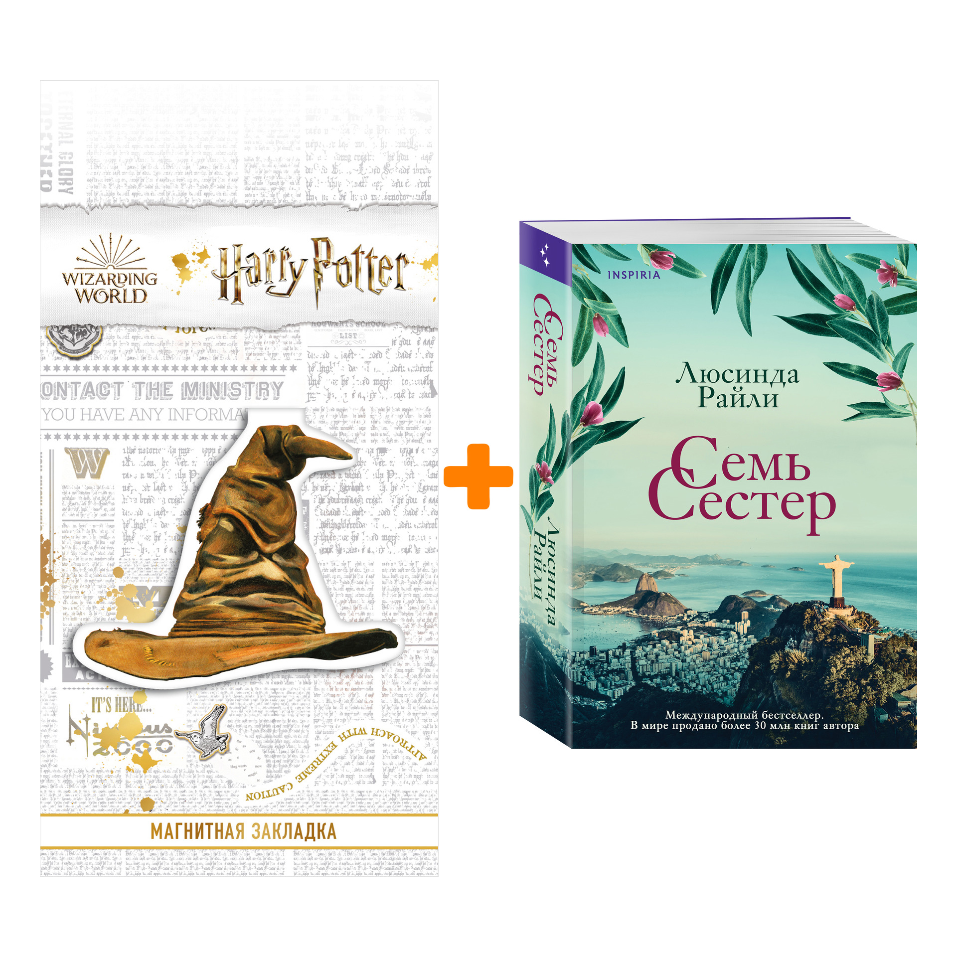 

Набор Семь сестер (Семь сестер #1) + Закладка Harry Potter Распределяющая шляпа магнитная