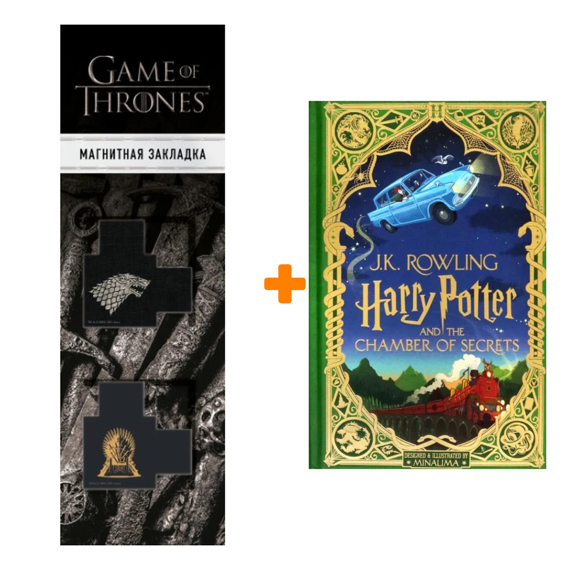 

Набор Harry Potter and the Chamber of Secrets: Minalima Edition. J.K. Rowling + Закладка Game Of Thrones Трон и Герб Старков магнитная 2-Pack