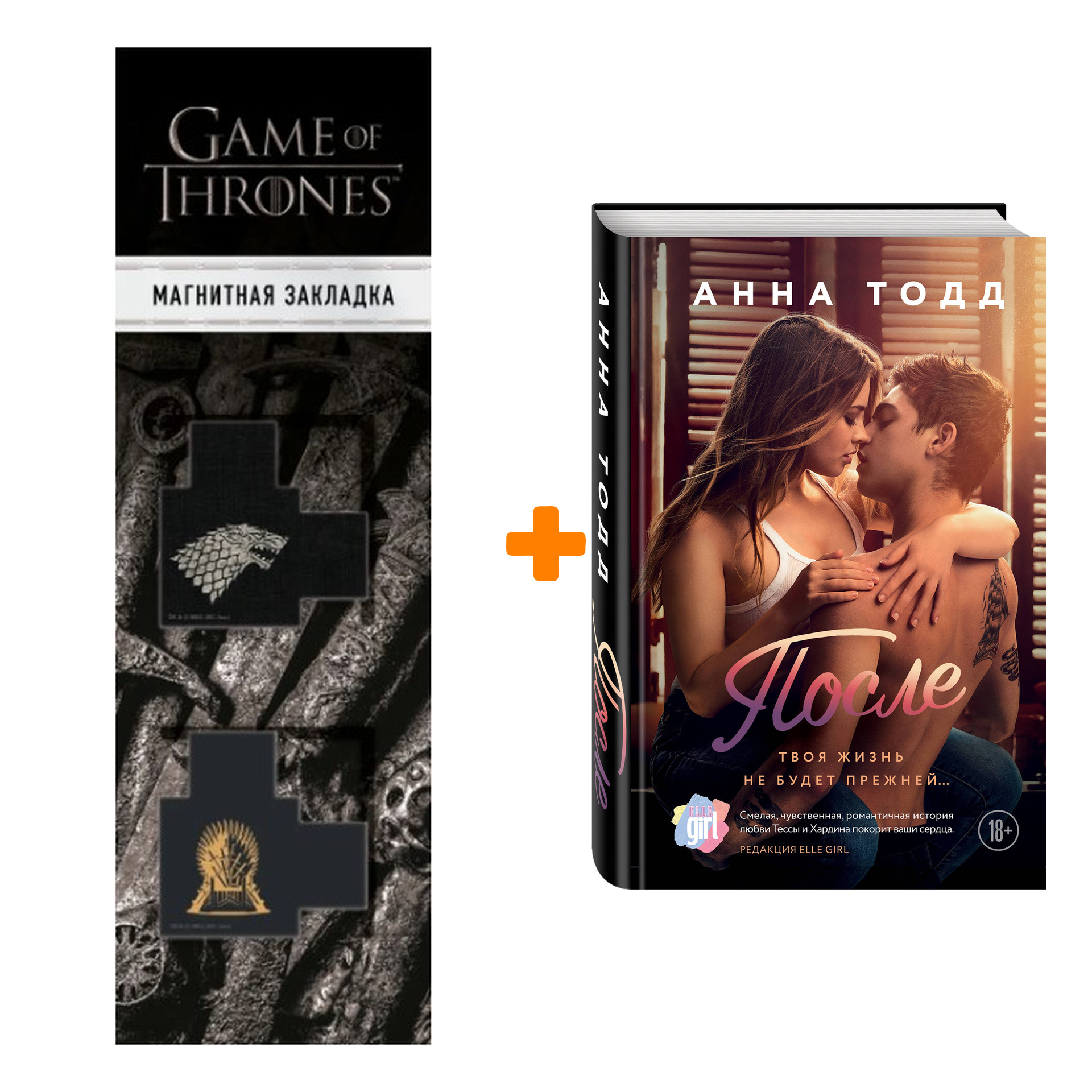 

Набор После (После #1) + Закладка Game Of Thrones Трон и Герб Старков магнитная 2-Pack