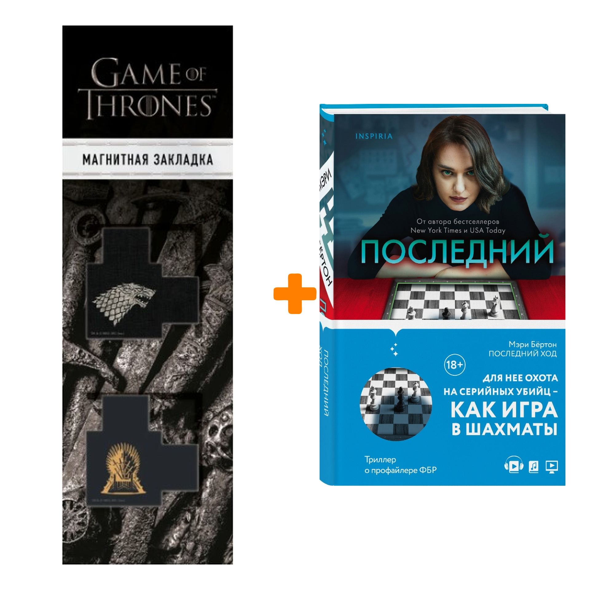 

Набор Последний ход + Закладка Game Of Thrones Трон и Герб Старков магнитная 2-Pack