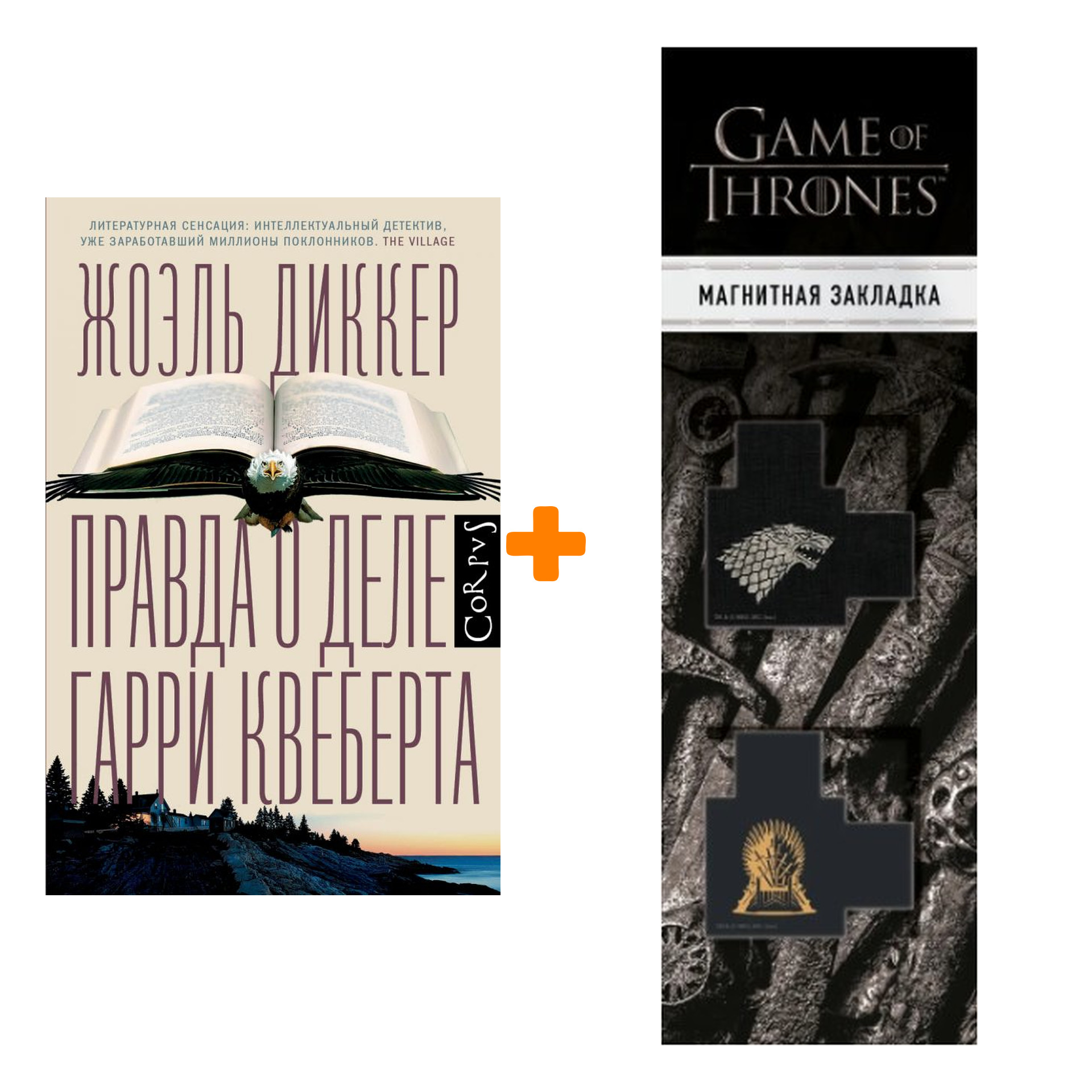 Гарри Квеберта Книга Купить
