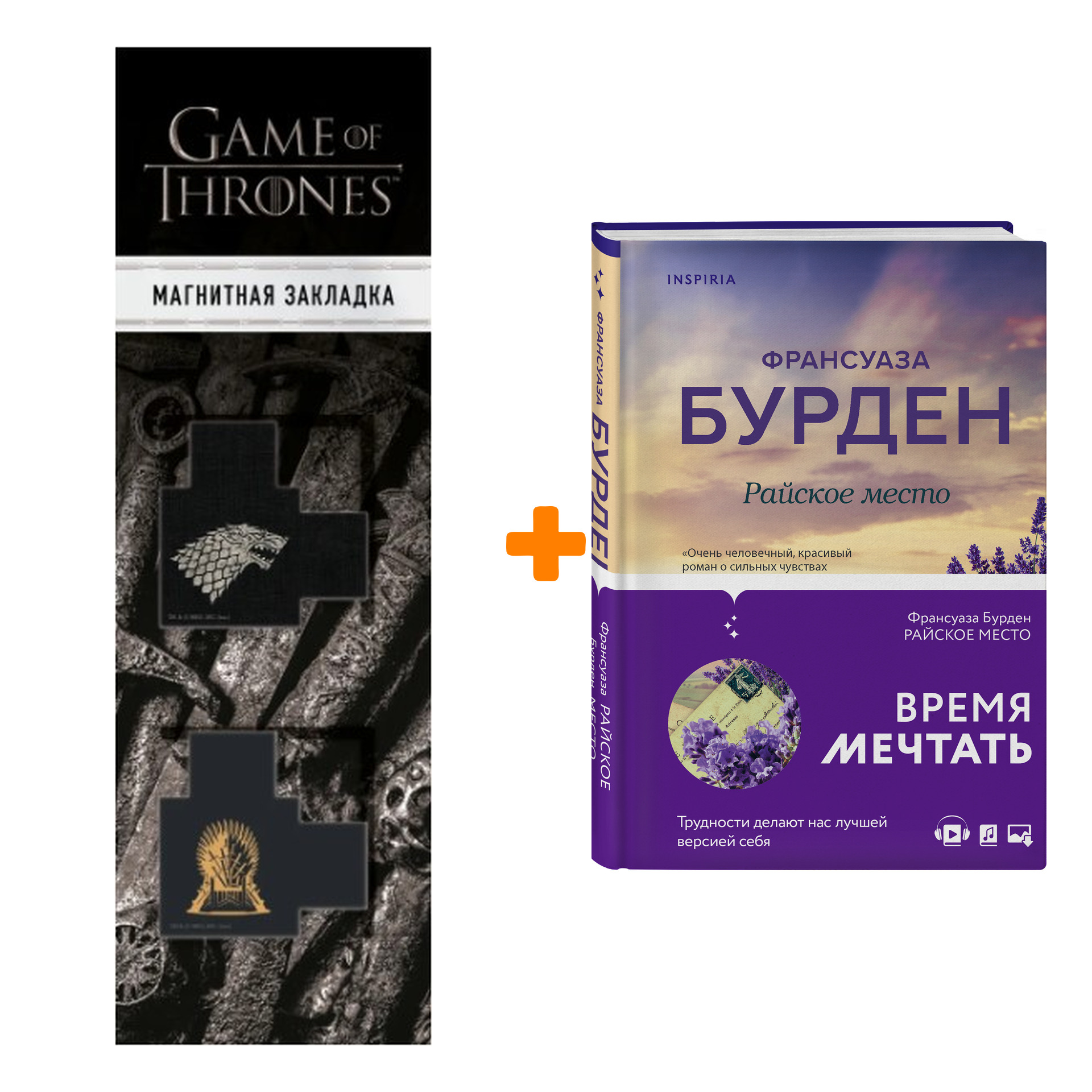 

Набор Райское место. Бурден Ф. + Закладка Game Of Thrones Трон и Герб Старков магнитная 2-Pack