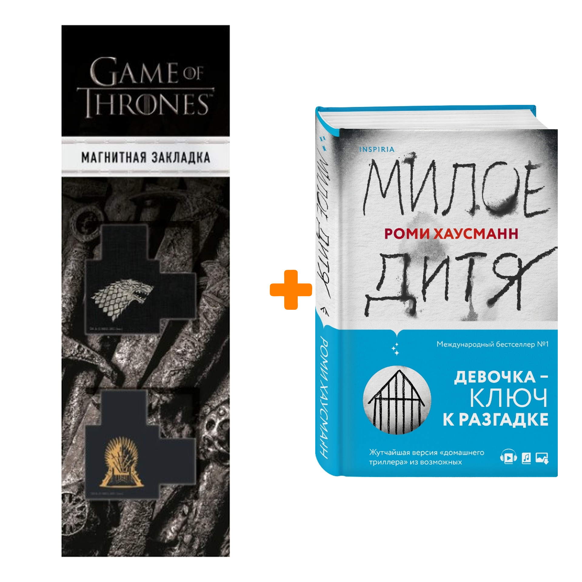 

Набор Милое дитя + Закладка Game Of Thrones Трон и Герб Старков магнитная 2-Pack