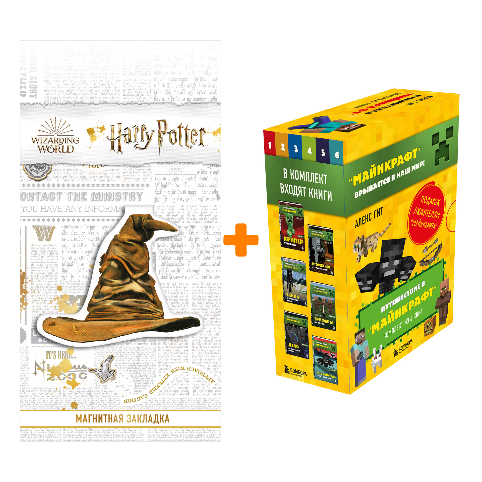 

Набор Путешествие в "Майнкрафт". Подарочный комплект. Книги 1-6 + Закладка Harry Potter Распределяющая шляпа магнитная