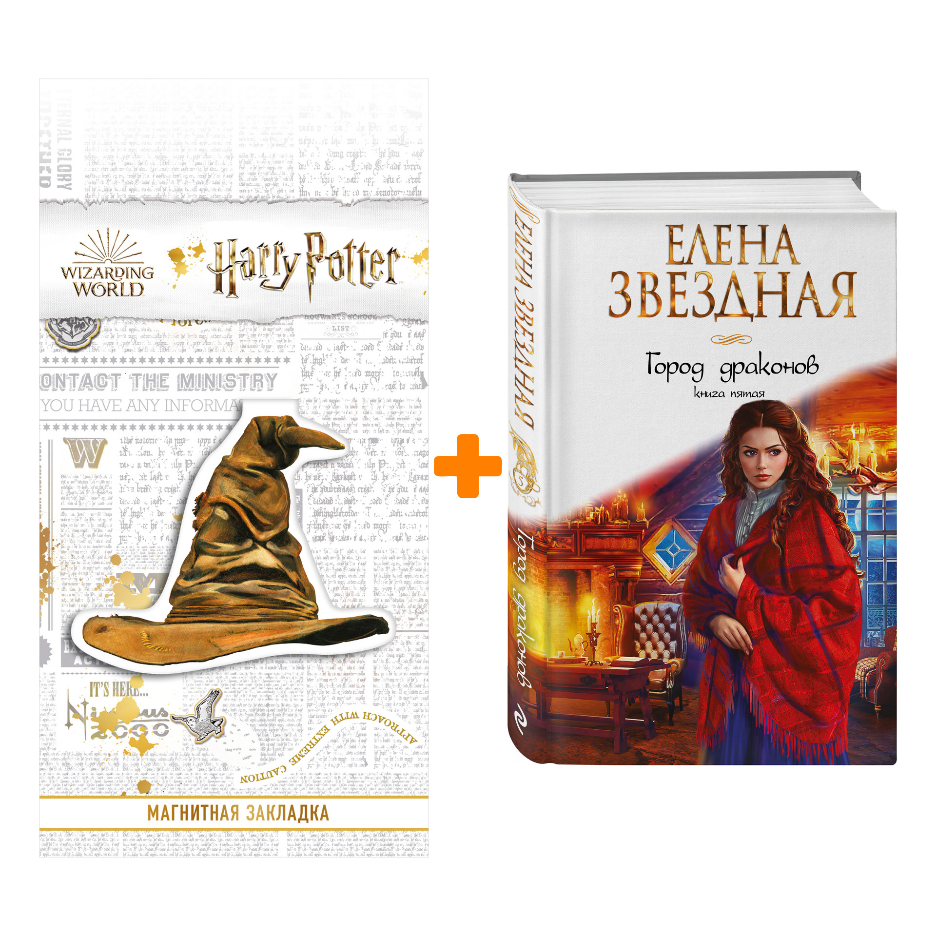 Елена Звездная Город Драконов 6 Купить Книгу