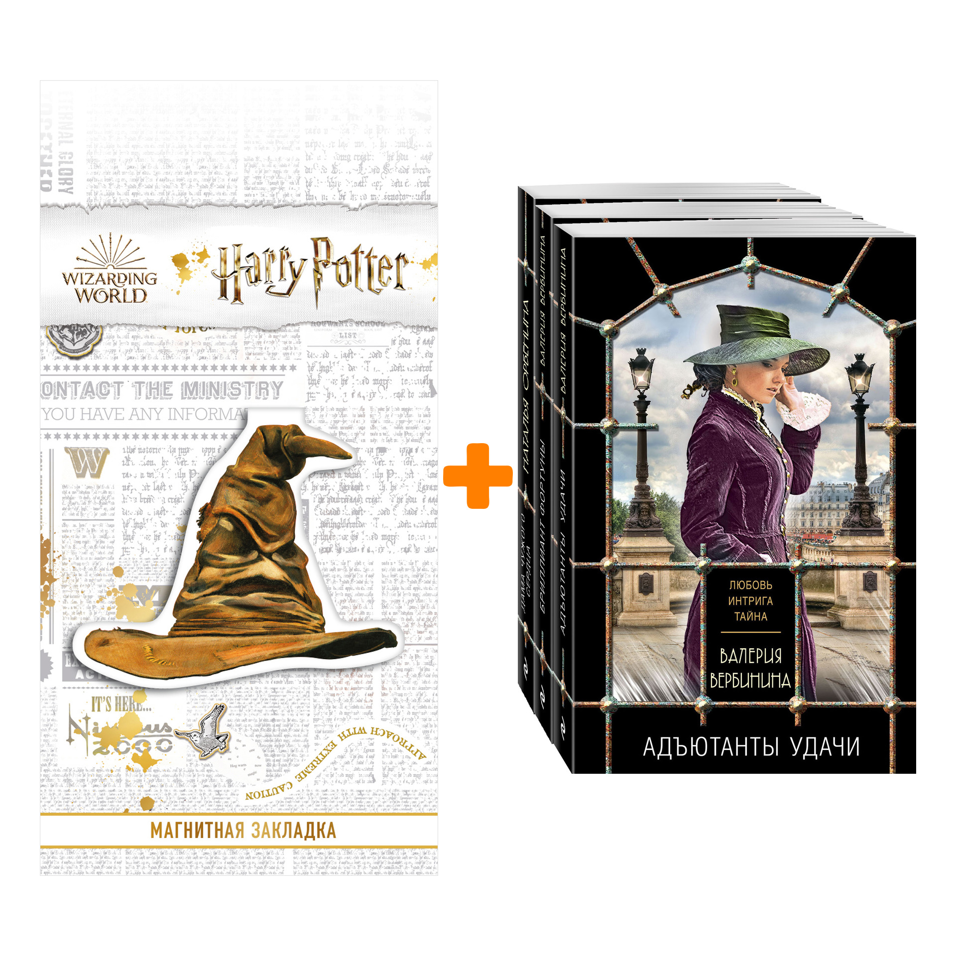 

Набор Детективные исторические тайны (комплект из 3-х книг) + Закладка Harry Potter Распределяющая шляпа магнитная