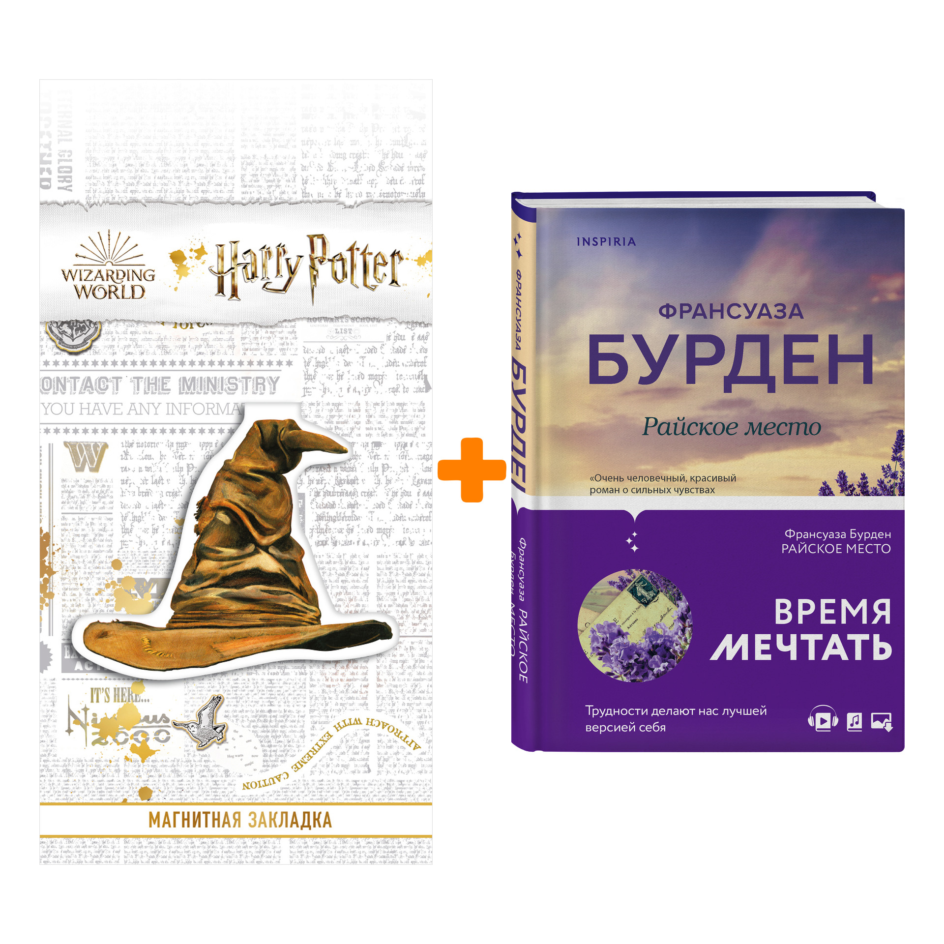

Набор Райское место. Бурден Ф. + Закладка Harry Potter Распределяющая шляпа магнитная