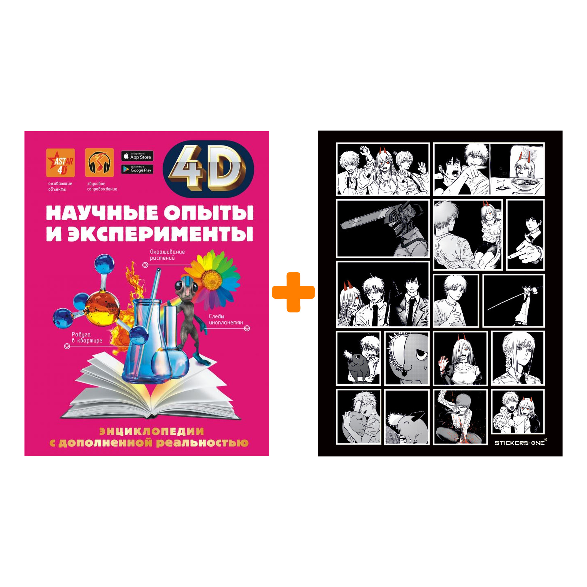 Набор А4 Эксперименты 24 Купить