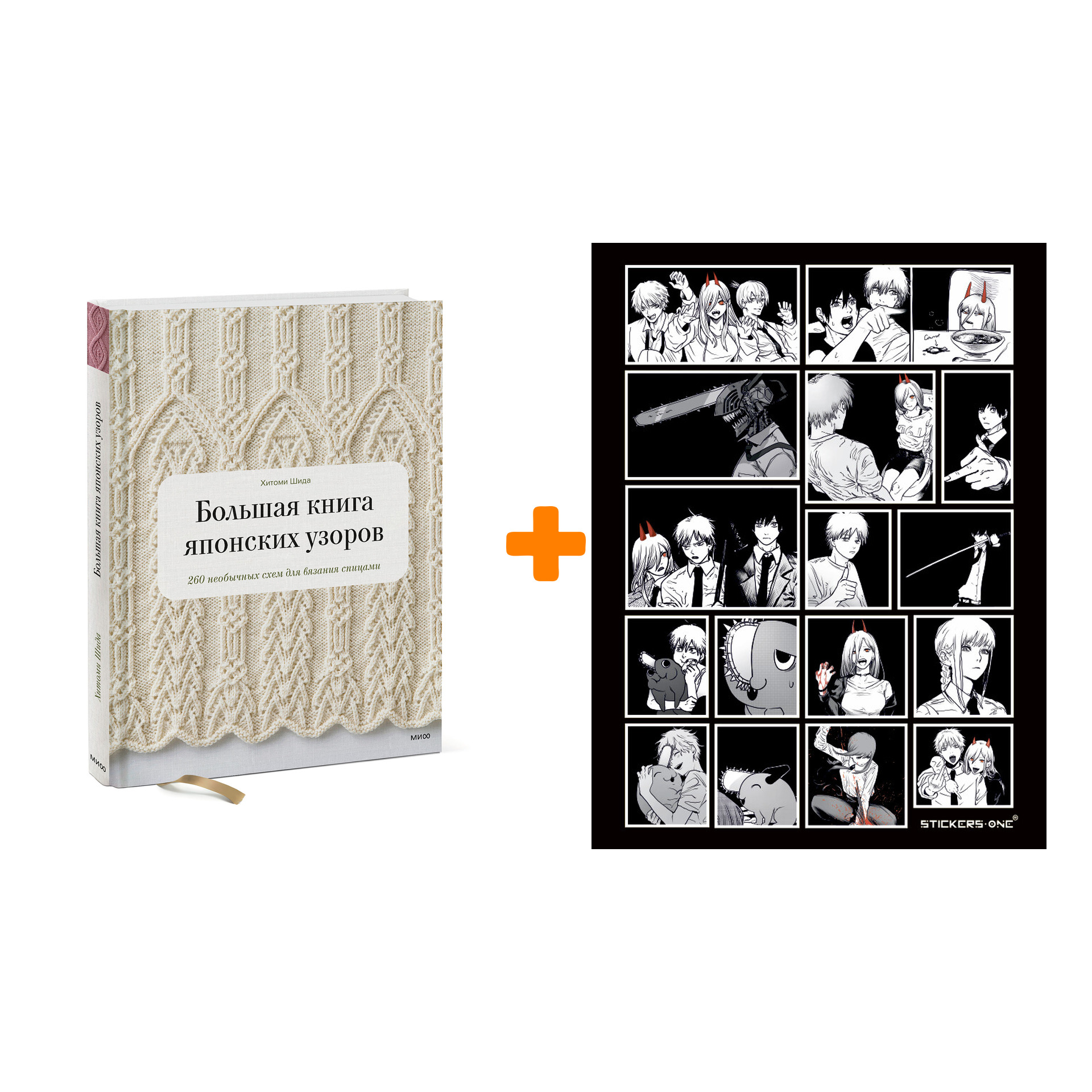 Хитоми шида большая книга
