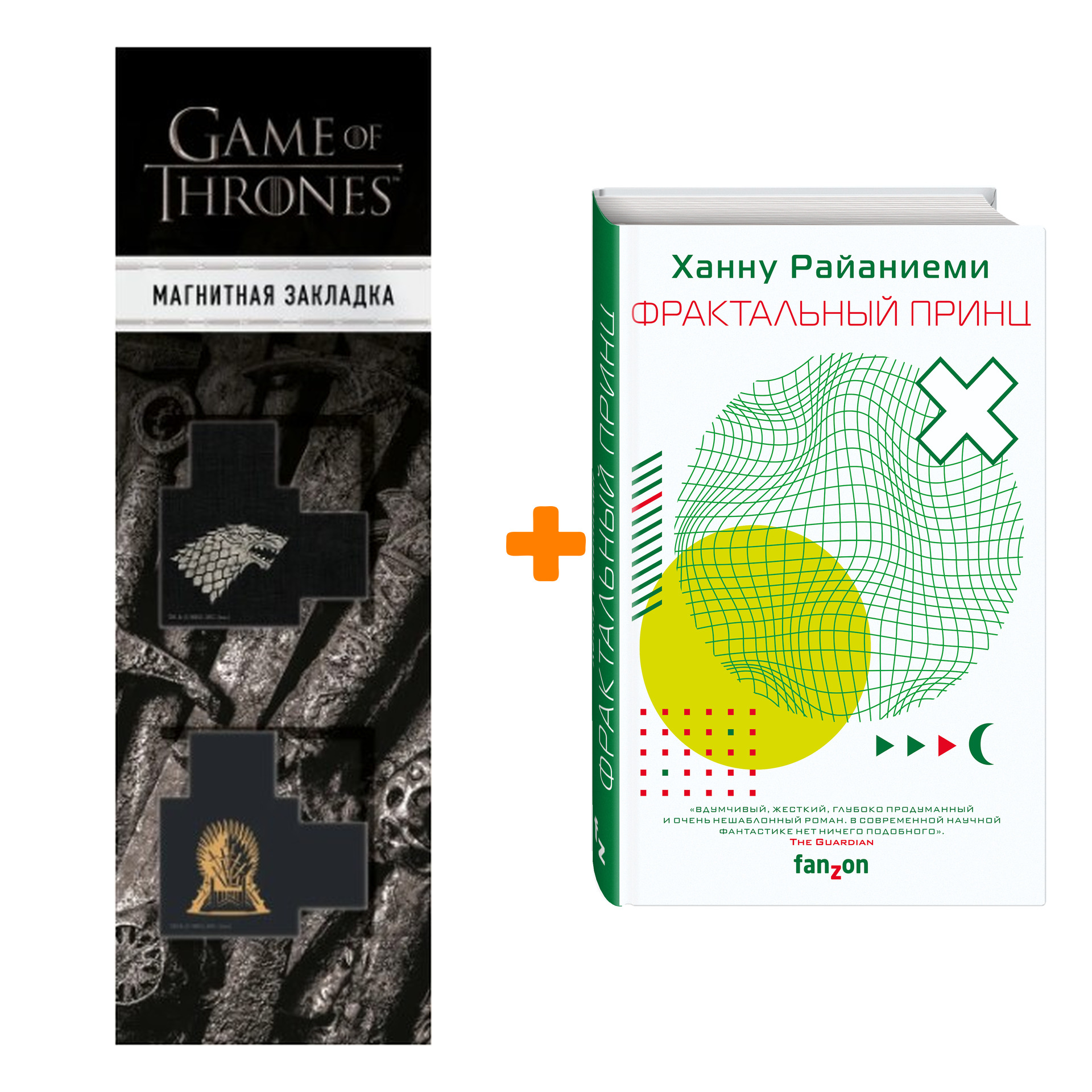 

Набор Фрактальный принц. Ханну Райаниеми + Закладка Game Of Thrones Трон и Герб Старков магнитная 2-Pack