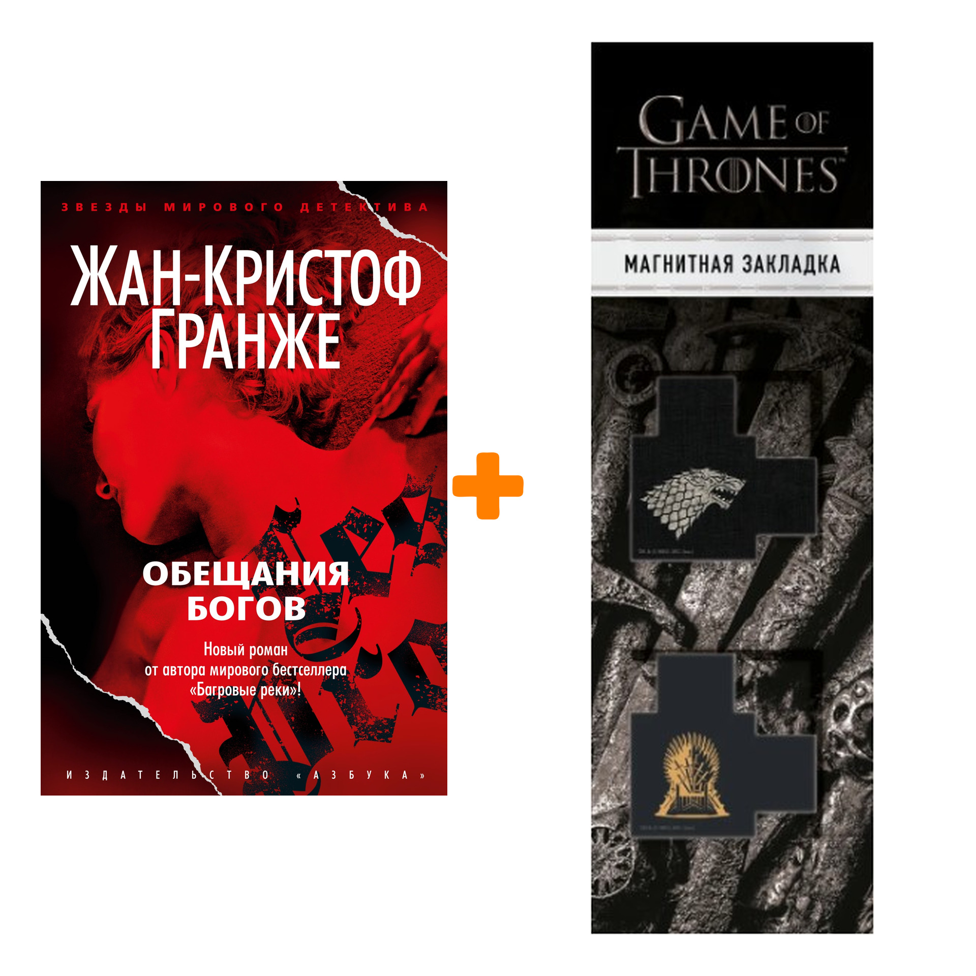 гранже обещания богов. обещания богов жан-кристоф гранже. жан-кристоф гранже. обещания богов жан-кристоф гранже. обещания богов жан-кристоф гранже.