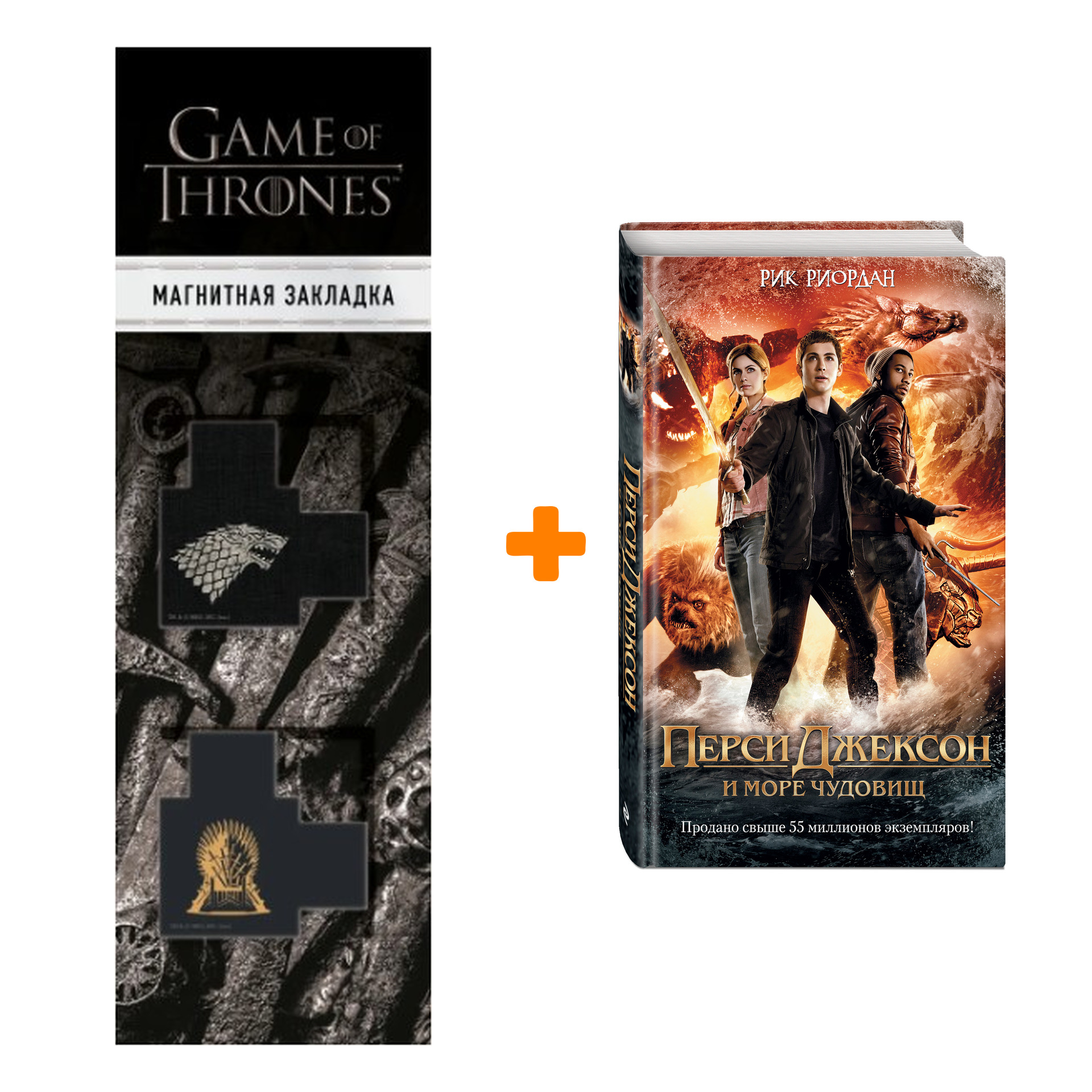 

Набор Перси Джексон и море Чудовищ (кинообложка). Рик Риордан + Закладка Game Of Thrones Трон и Герб Старков магнитная 2-Pack