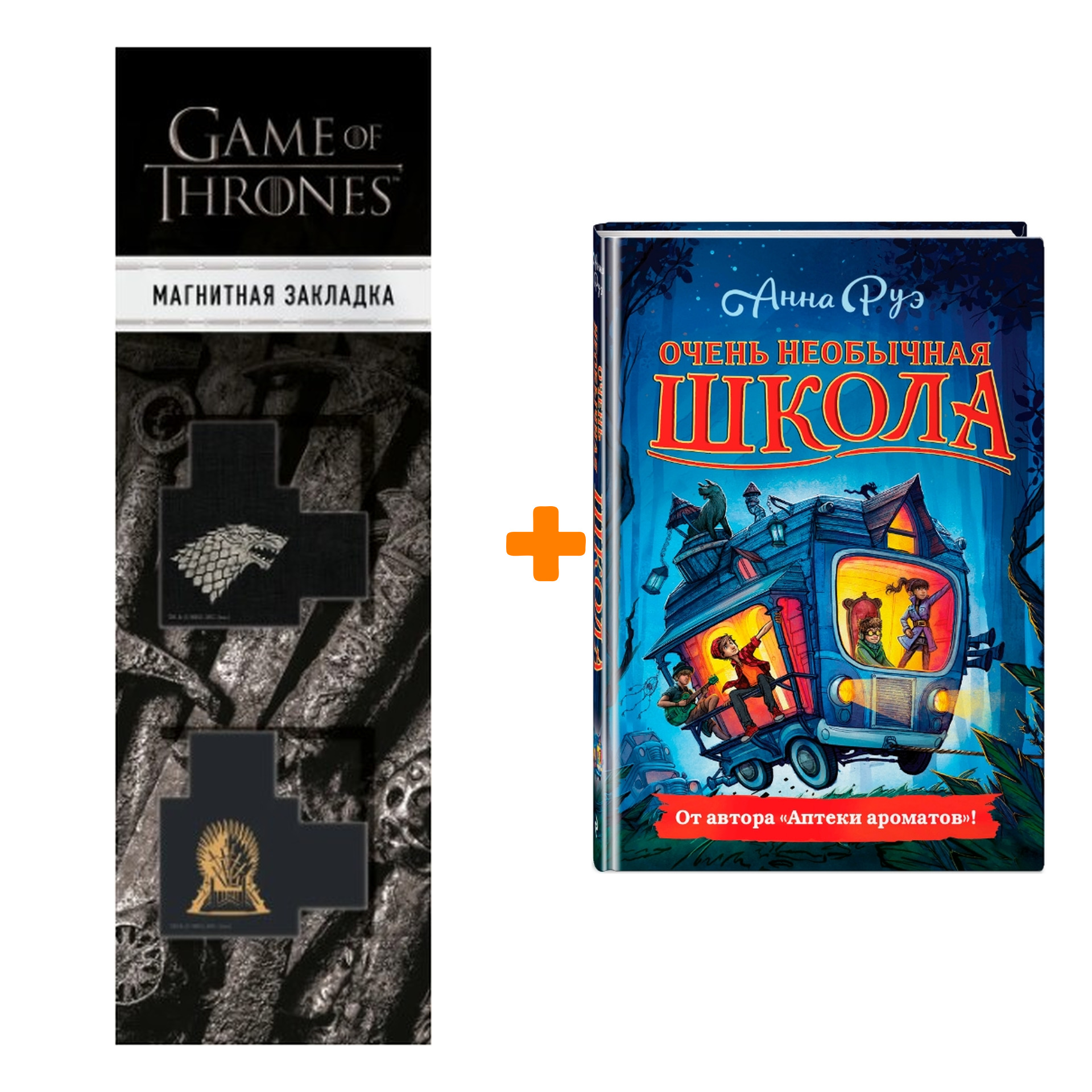 

Набор Очень необычная школа. Анна Руэ + Закладка Game Of Thrones Трон и Герб Старков магнитная 2-Pack
