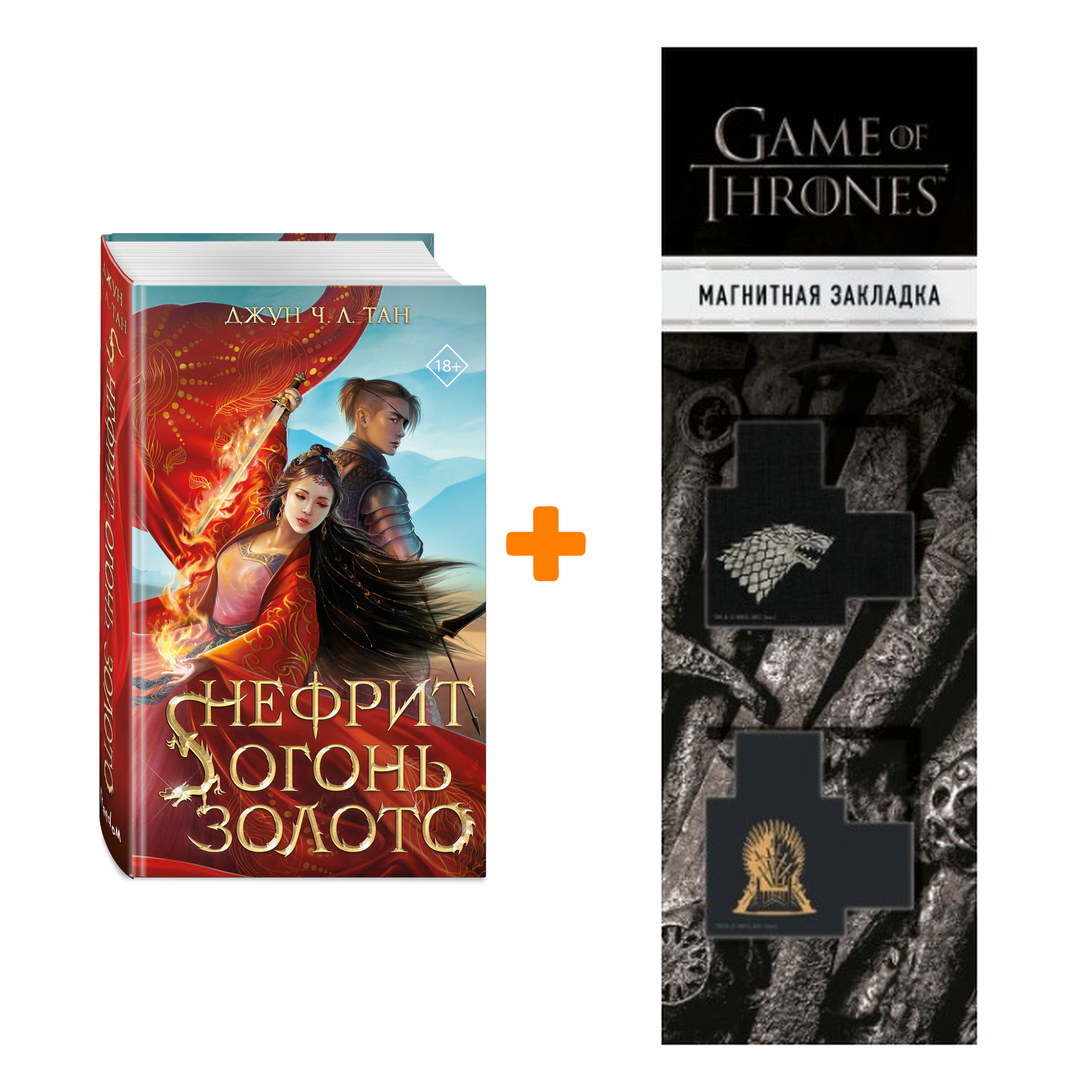 нефрит огонь золото джун ч л тан. нефритовый огонь. нефрит огонь золото книга арты. нефрит огонь золото читать все части. джед голд.