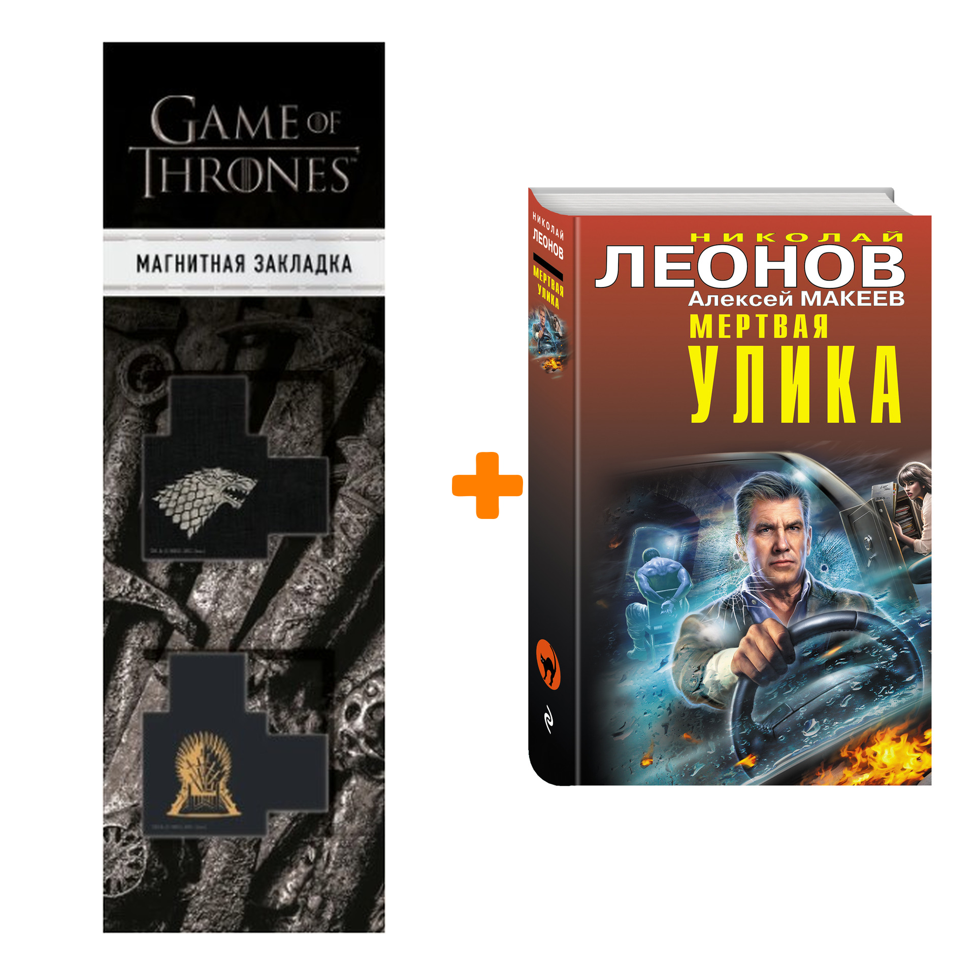 

Набор Мертвая улика Леонов Н.И., Макеев А.В. + Закладка Game Of Thrones Трон и Герб Старков магнитная 2-Pack