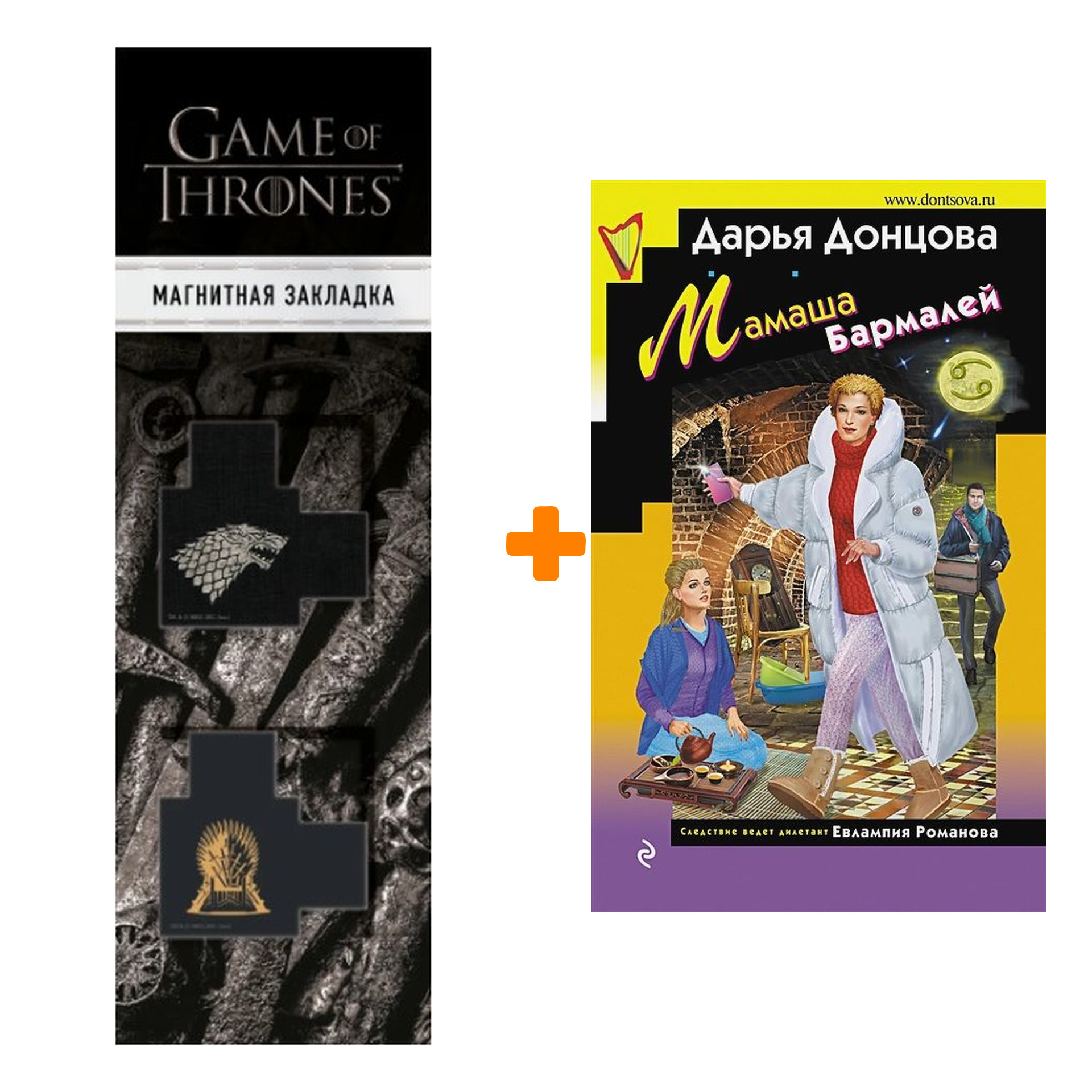 

Набор Мамаша Бармалей + Закладка Game Of Thrones Трон и Герб Старков магнитная 2-Pack