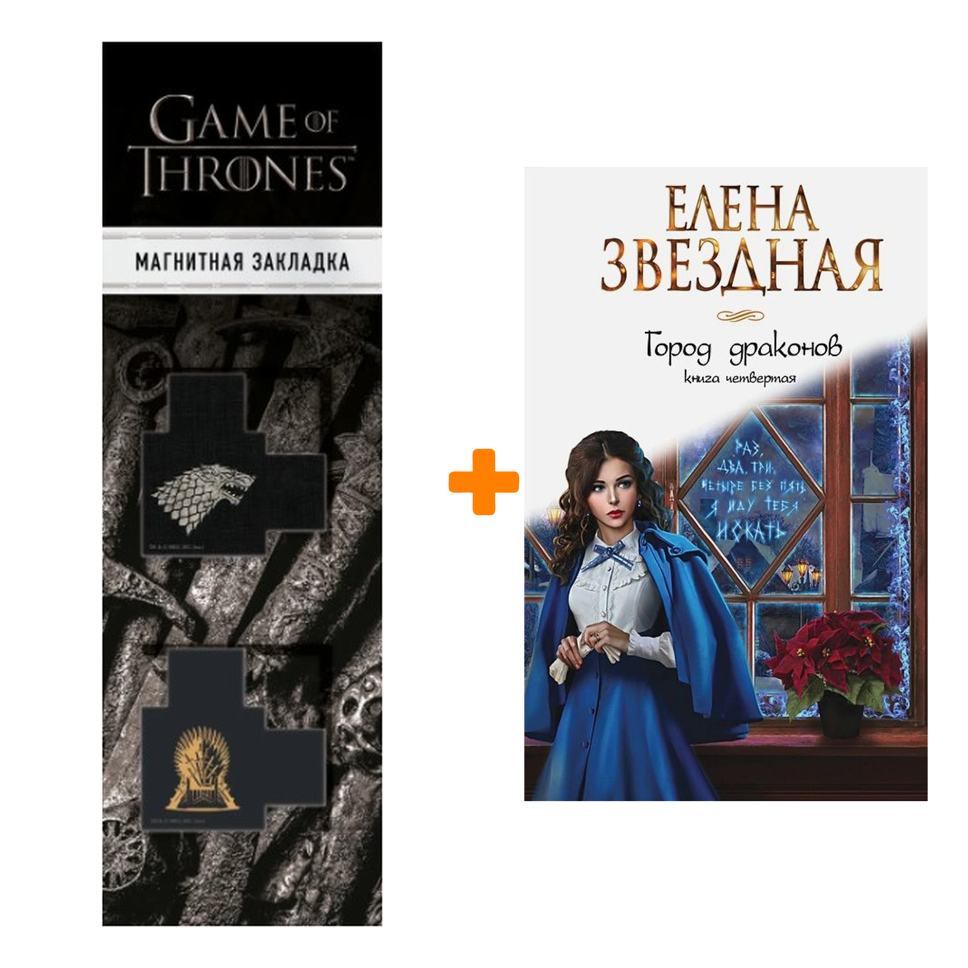 Елена Звездная Город Драконов 6 Купить Книгу