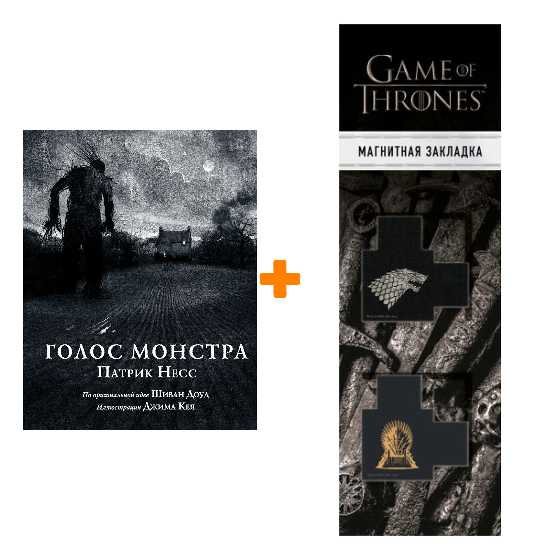 

Набор Голос монстра. Несс П. + Закладка Game Of Thrones Трон и Герб Старков магнитная 2-Pack