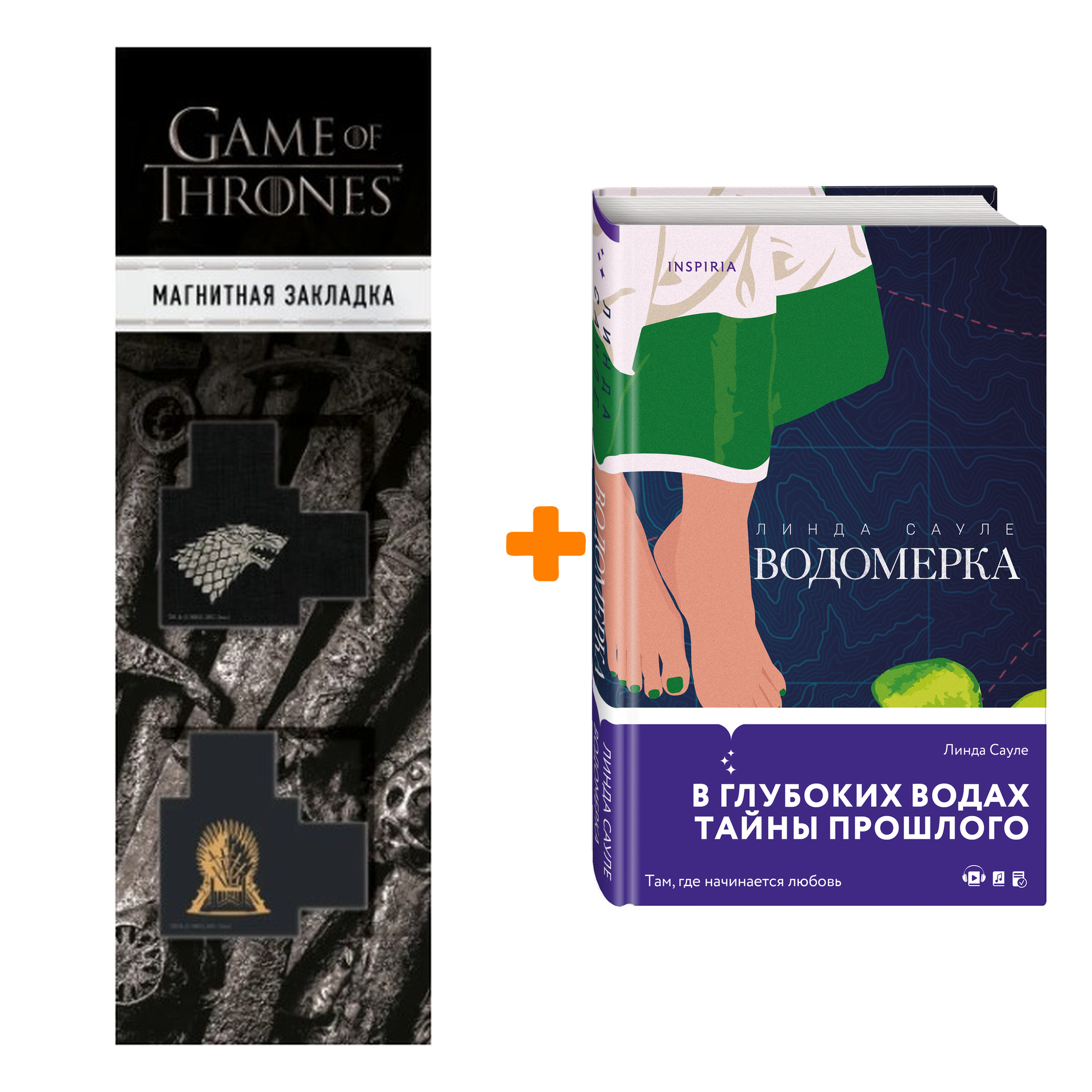 

Набор Водомерка. Линда Сауле + Закладка Game Of Thrones Трон и Герб Старков магнитная 2-Pack