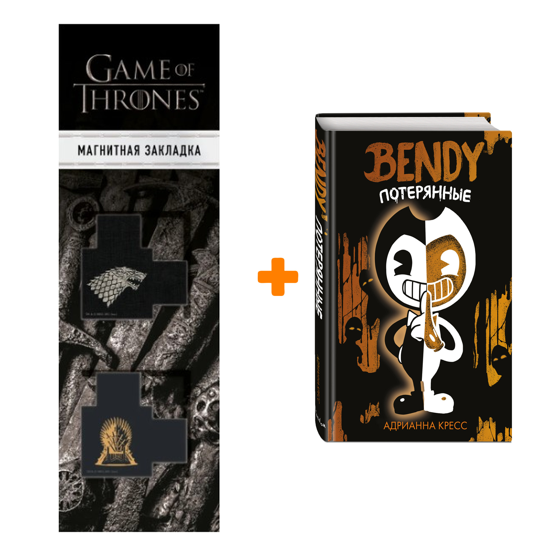 

Набор Бенди. Книга 2. Потерянные. Адрианна Кресс + Закладка Game Of Thrones Трон и Герб Старков магнитная 2-Pack