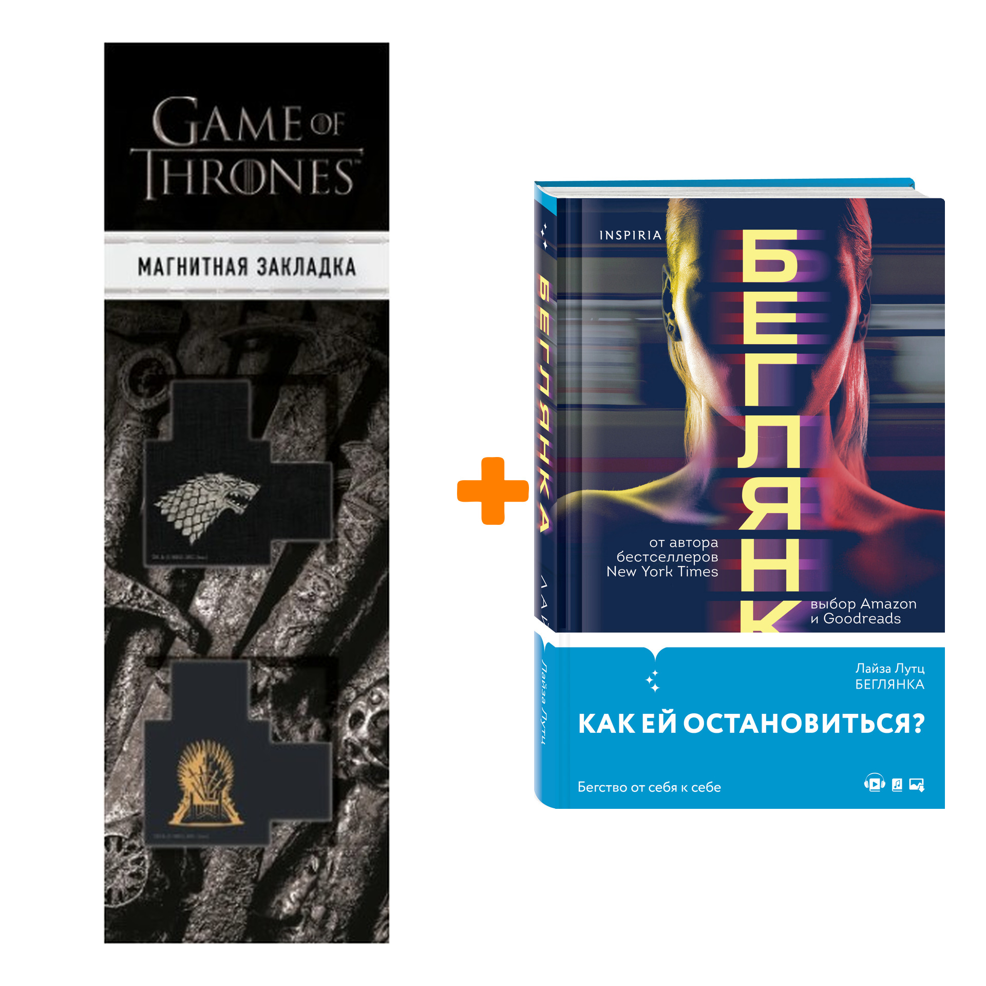 

Набор Беглянка. Лутц Л. + Закладка Game Of Thrones Трон и Герб Старков магнитная 2-Pack