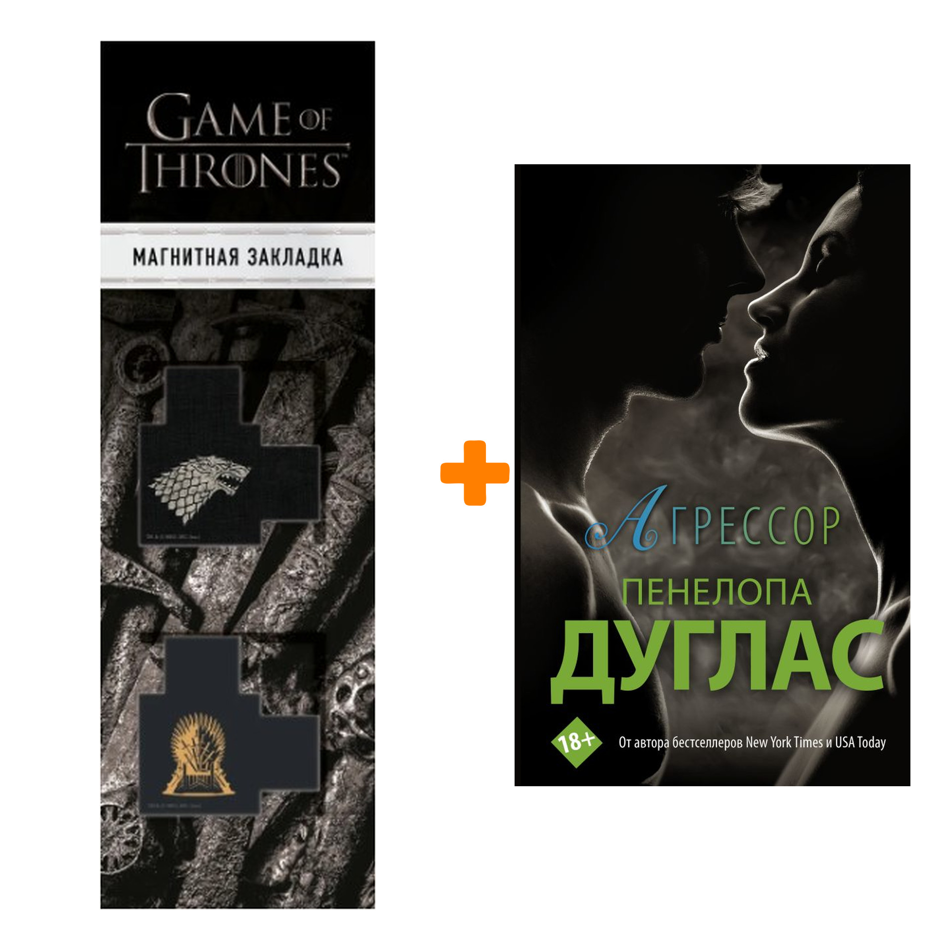 

Набор Агрессор. Дуглас П. + Закладка Game Of Thrones Трон и Герб Старков магнитная 2-Pack