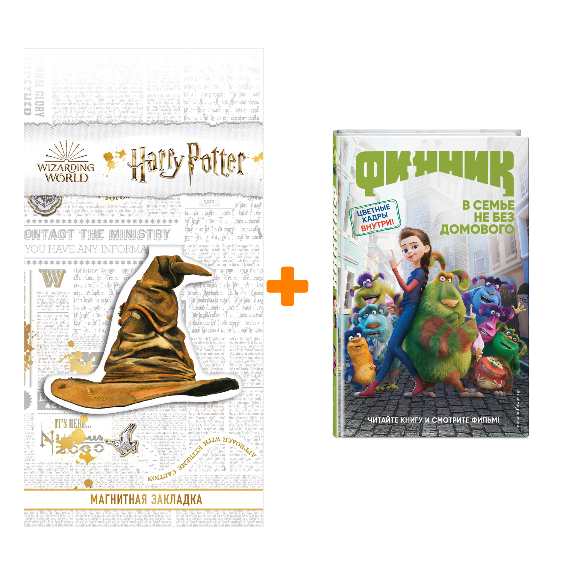 

Набор Финник. А. Е. Антонова + Закладка Harry Potter Распределяющая шляпа магнитная
