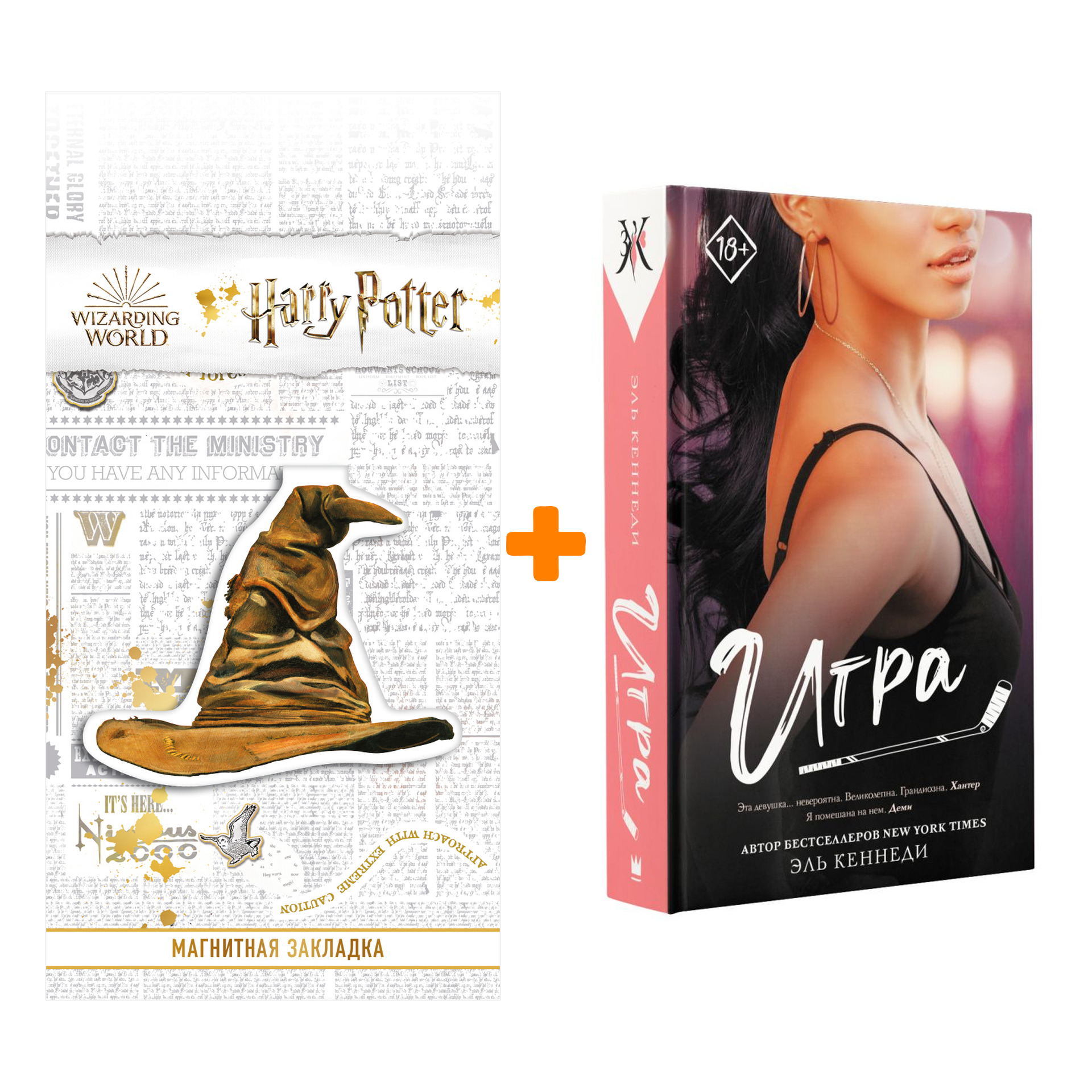 

Набор Игра Кеннеди Эль + Закладка Harry Potter Распределяющая шляпа магнитная