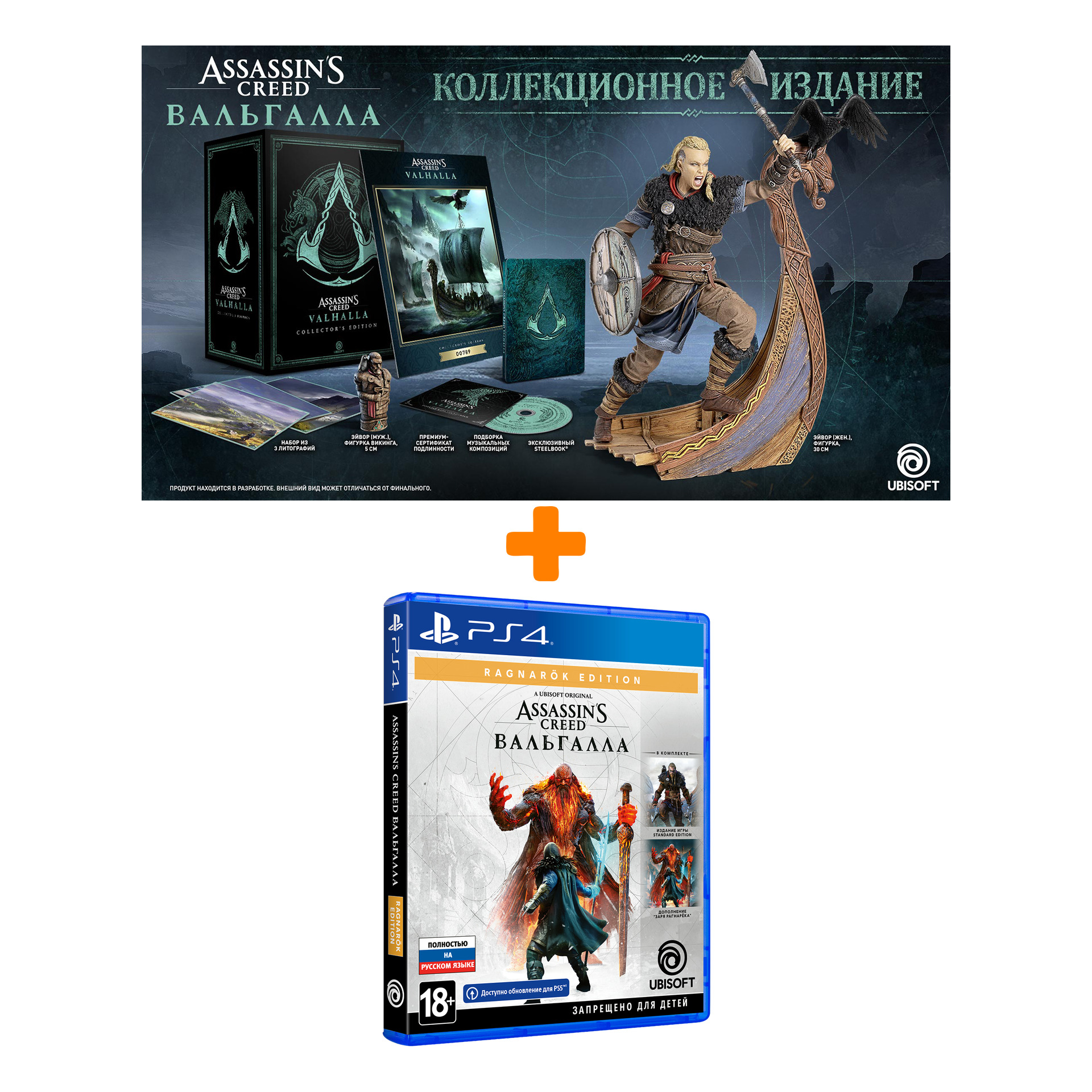 Набор Assassin's Creed: Вальгалла Ragnarok PS4 (игра + коллекционное ...
