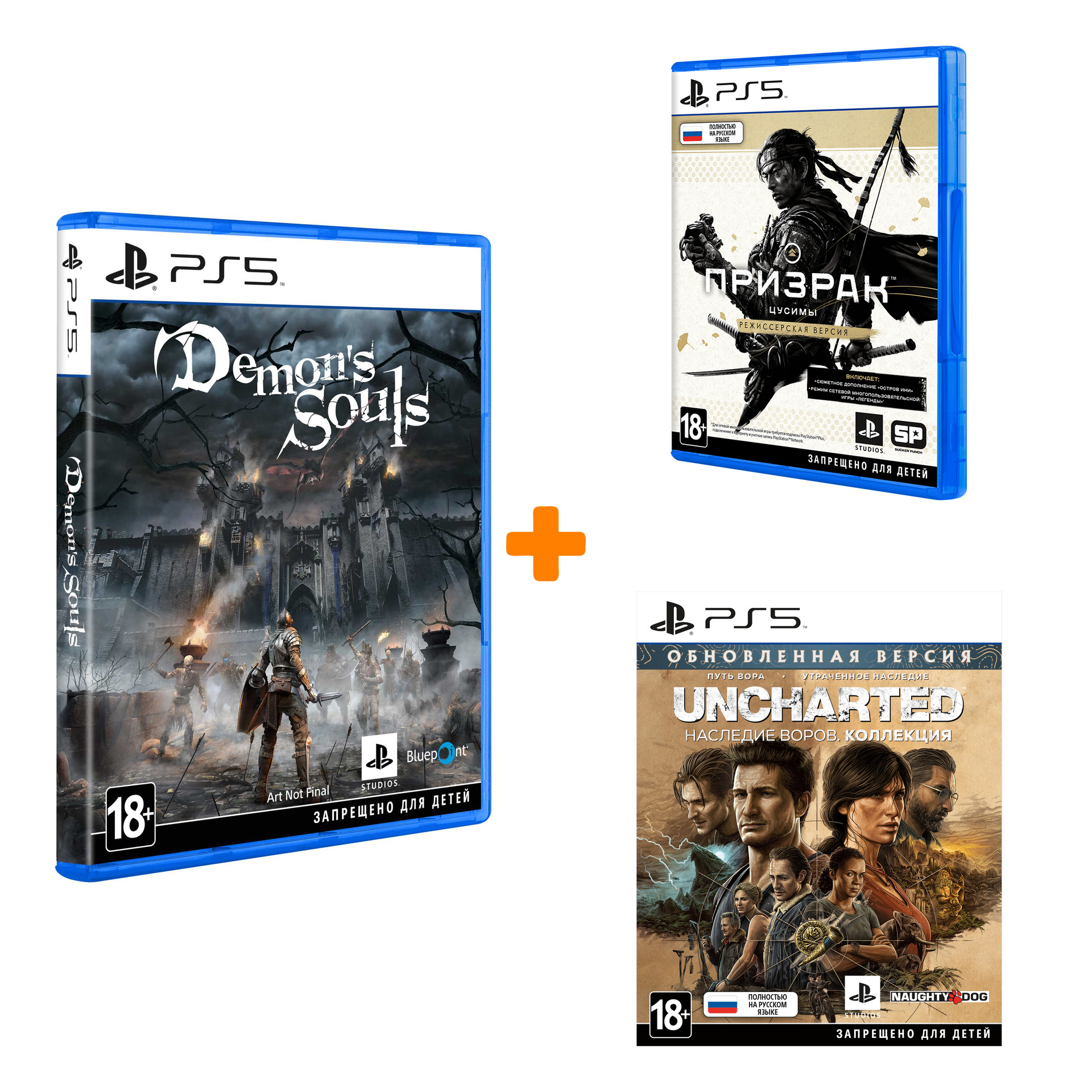 

Набор «Старт с PlayStation 5» (Uncharted: Наследие воров + Demon’s Souls + Призрак Цусимы Режиссёрская версия) для PS5