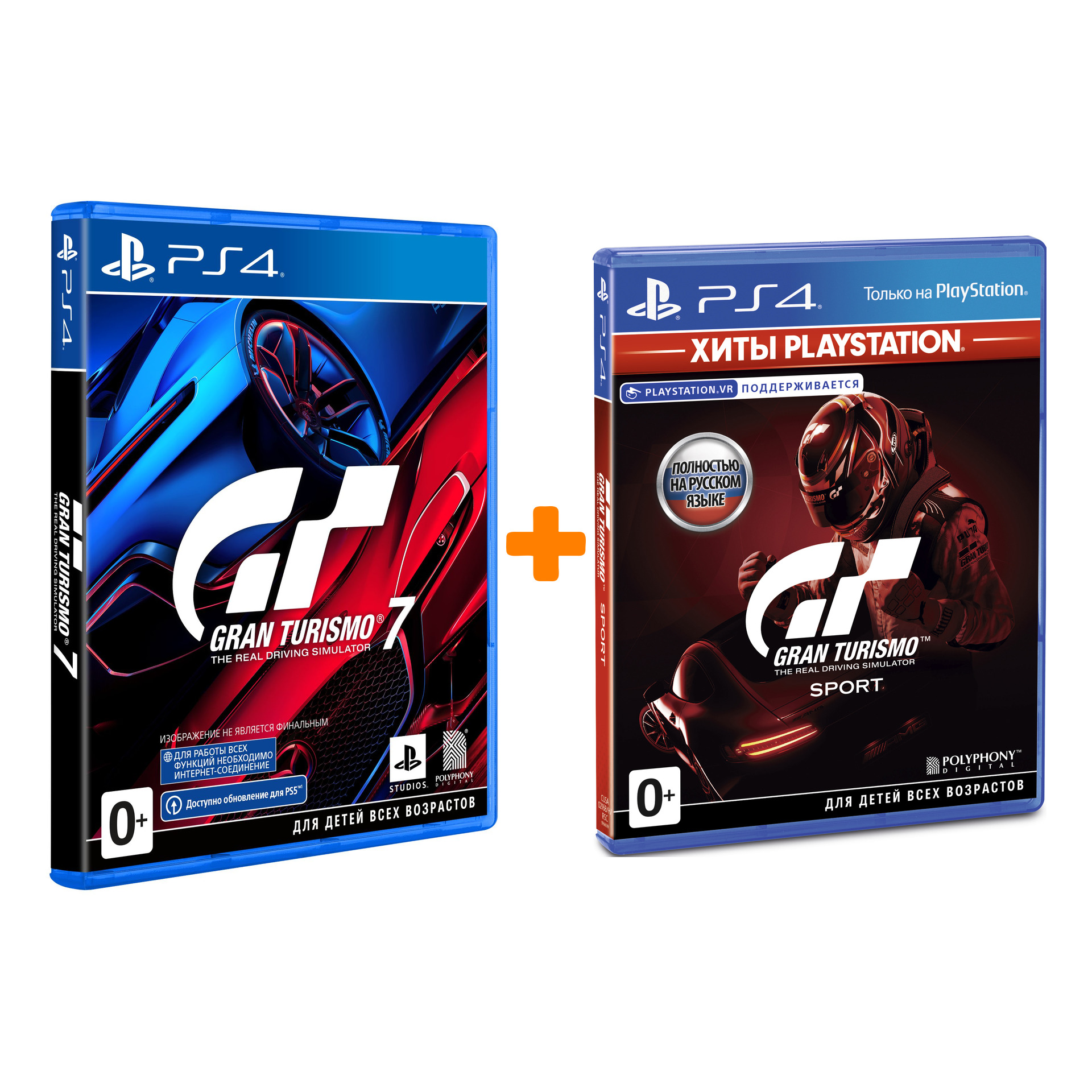 

Gran Turismo 7 [PS4] + Gran Turismo Sport (поддержка VR) (Хиты PlayStation) [PS4] – Набор