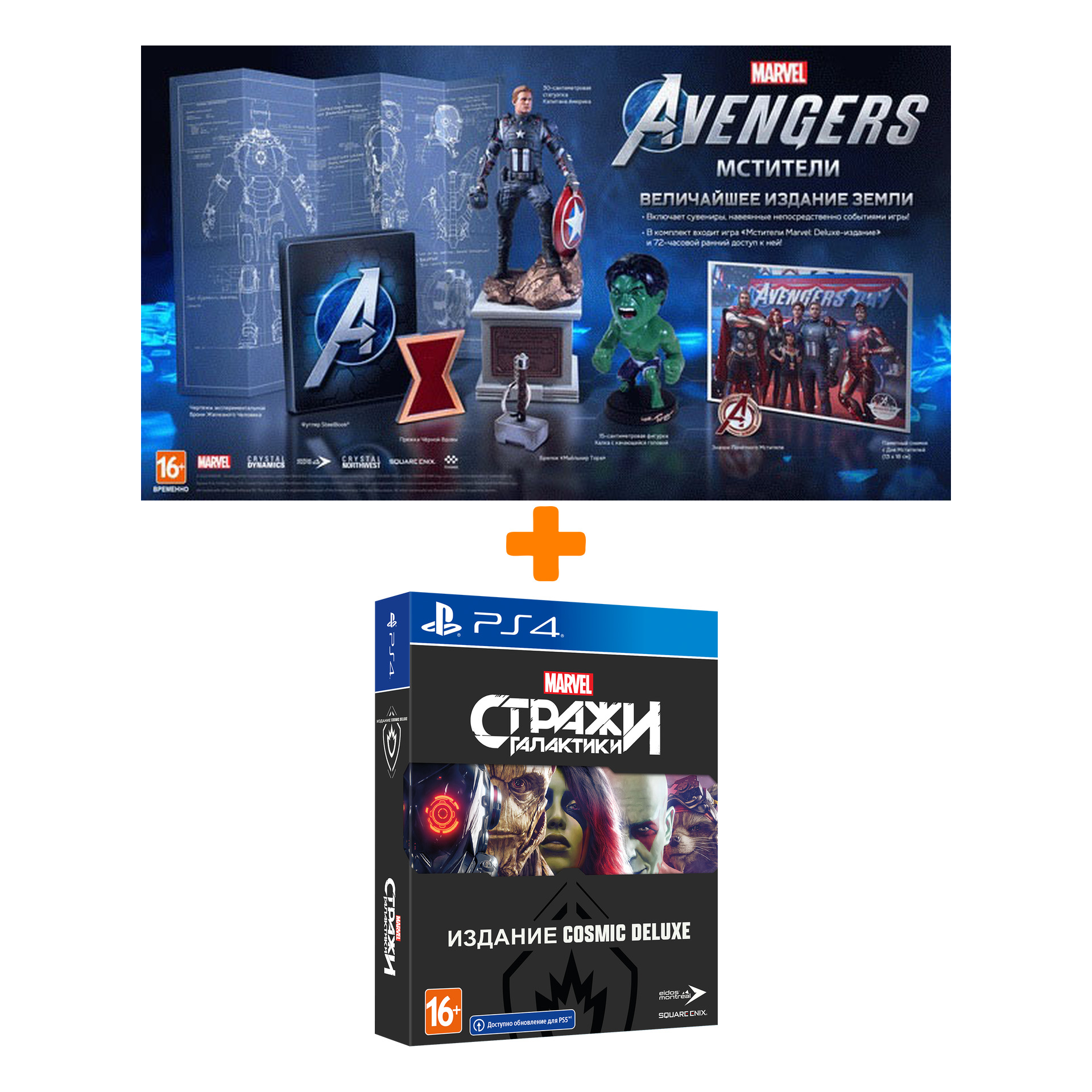 Ps deluxe март. Стражи Галактики издание Cosmic Deluxe купить. Грунт в детстве Мстители. Стражи Галактики сцена в лифте. Подписка Deluxe PS какие игры входят.