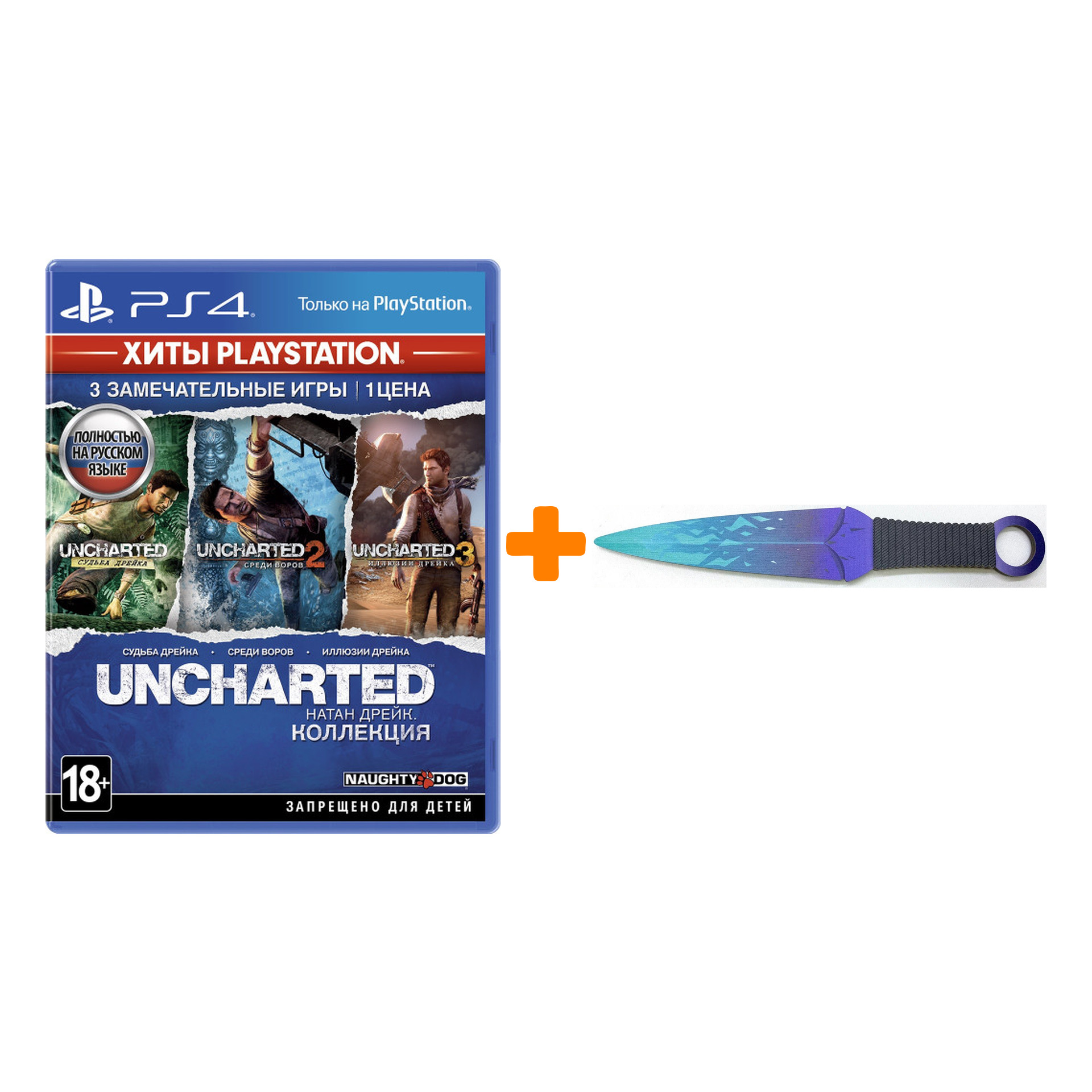 

Набор Uncharted: Натан Дрейк. Коллекция (Хиты PlayStation) [PS4, русские субтитры] + Оружие игровое нож Кунай 2 Холодное пламя деревянный