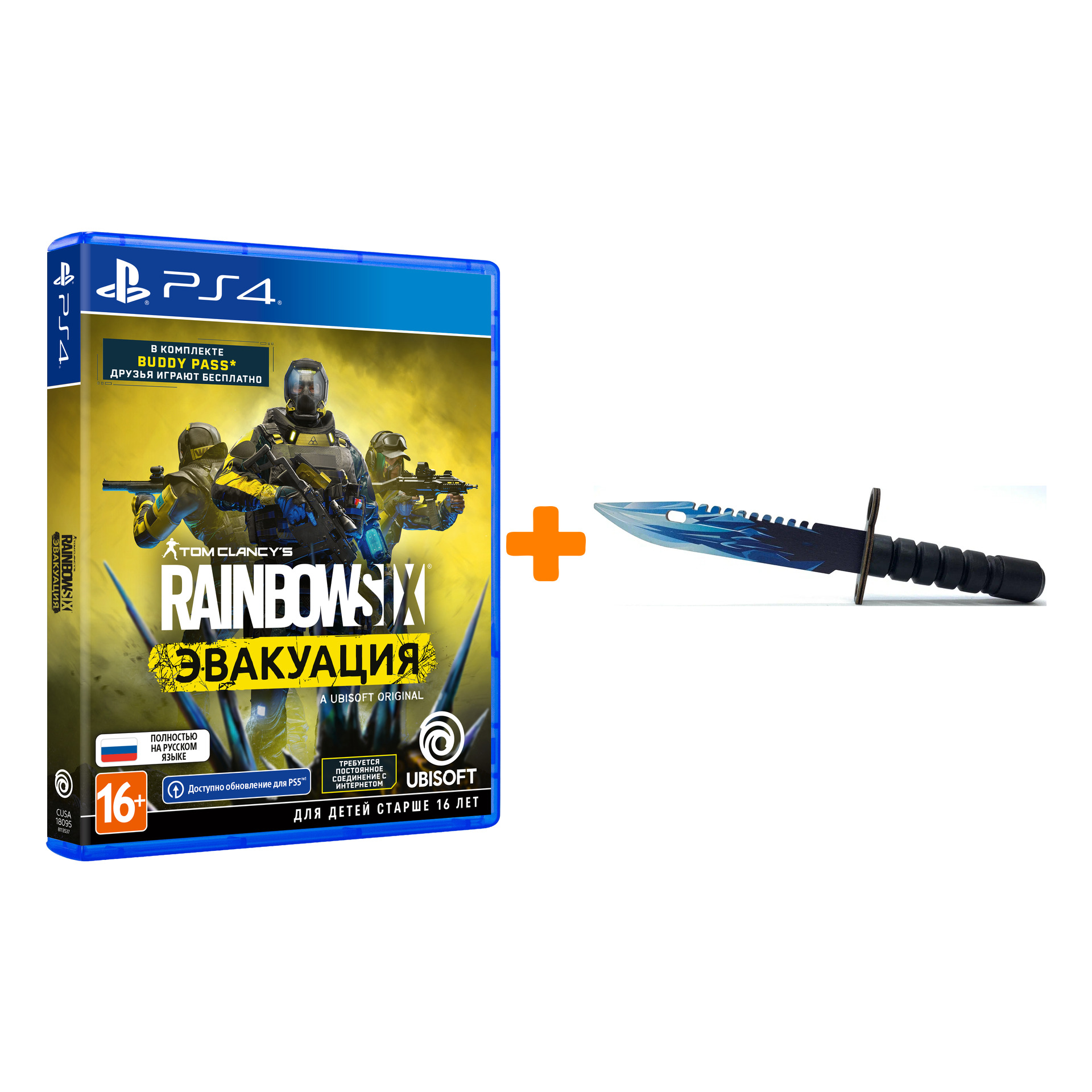

Набор Tom Clancy's Rainbow Six: Эвакуация [PS4, русская версия] + Оружие игровое штык-нож М9 Байонет 2 Драгон Гласс деревянный