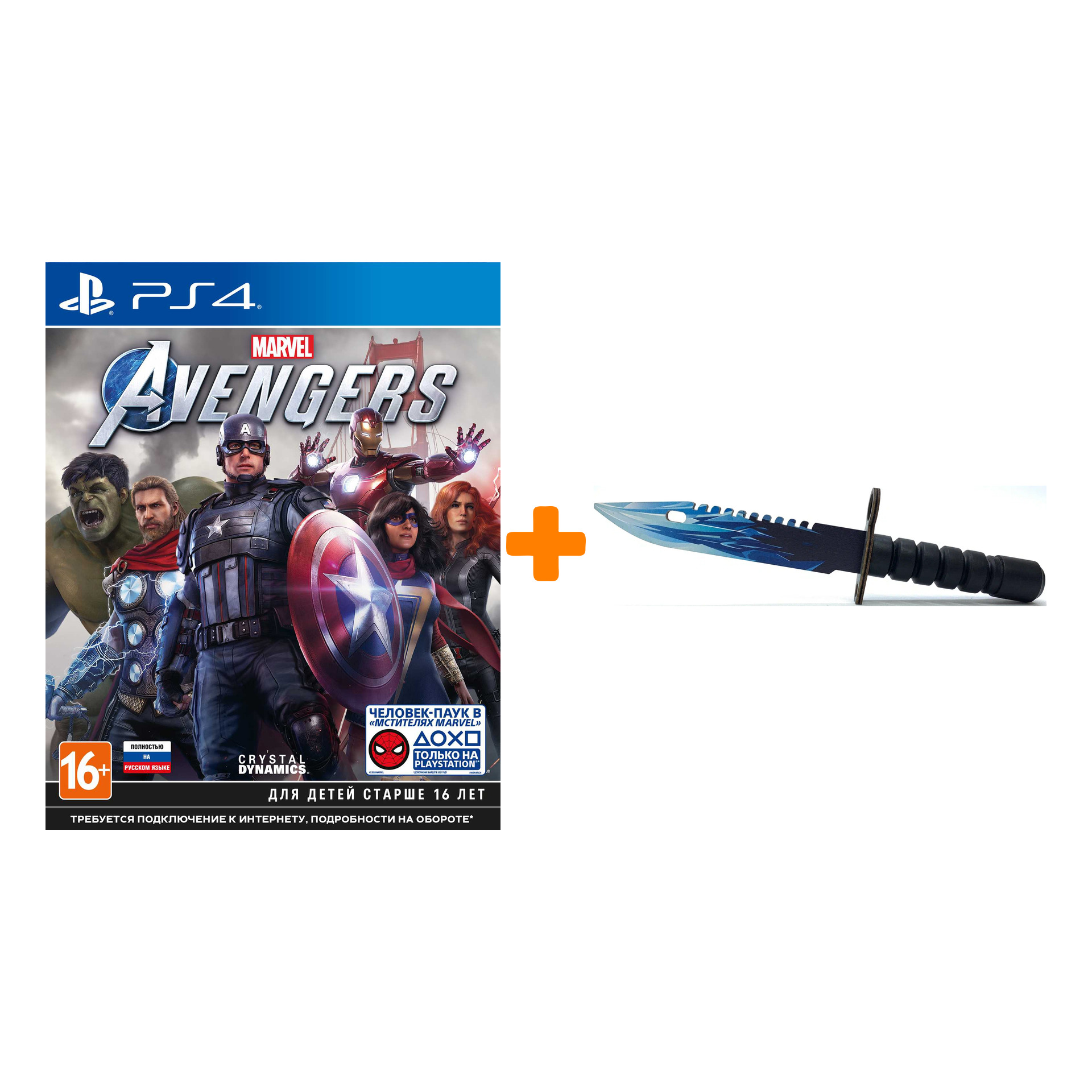 

Набор Мстители Marvel [PS4, русская версия] + Оружие игровое штык-нож М9 Байонет 2 Драгон Гласс деревянный