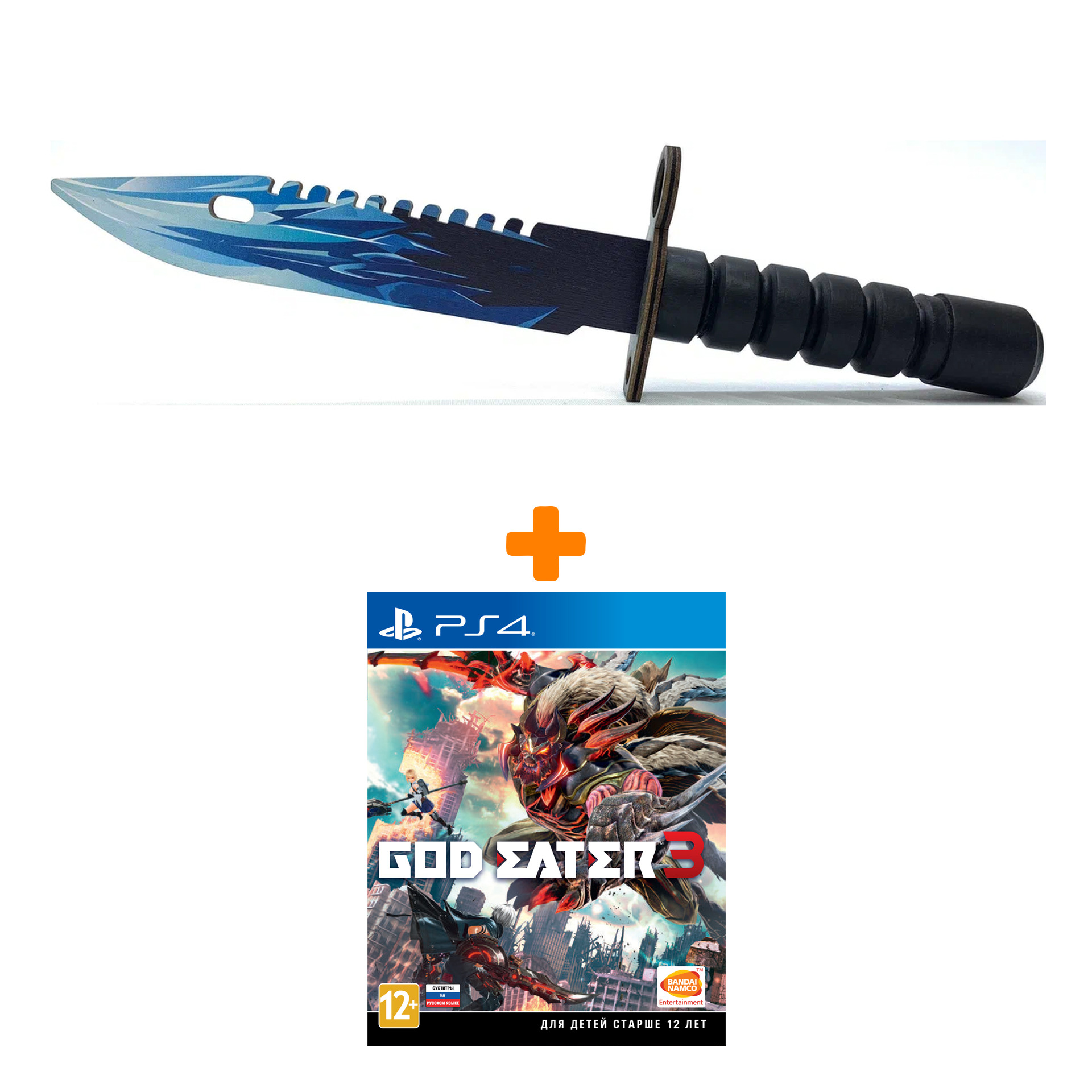 

Набор God Eater 3 [PS4, русские субтитры] + Оружие игровое штык-нож М9 Байонет 2 Драгон Гласс деревянный