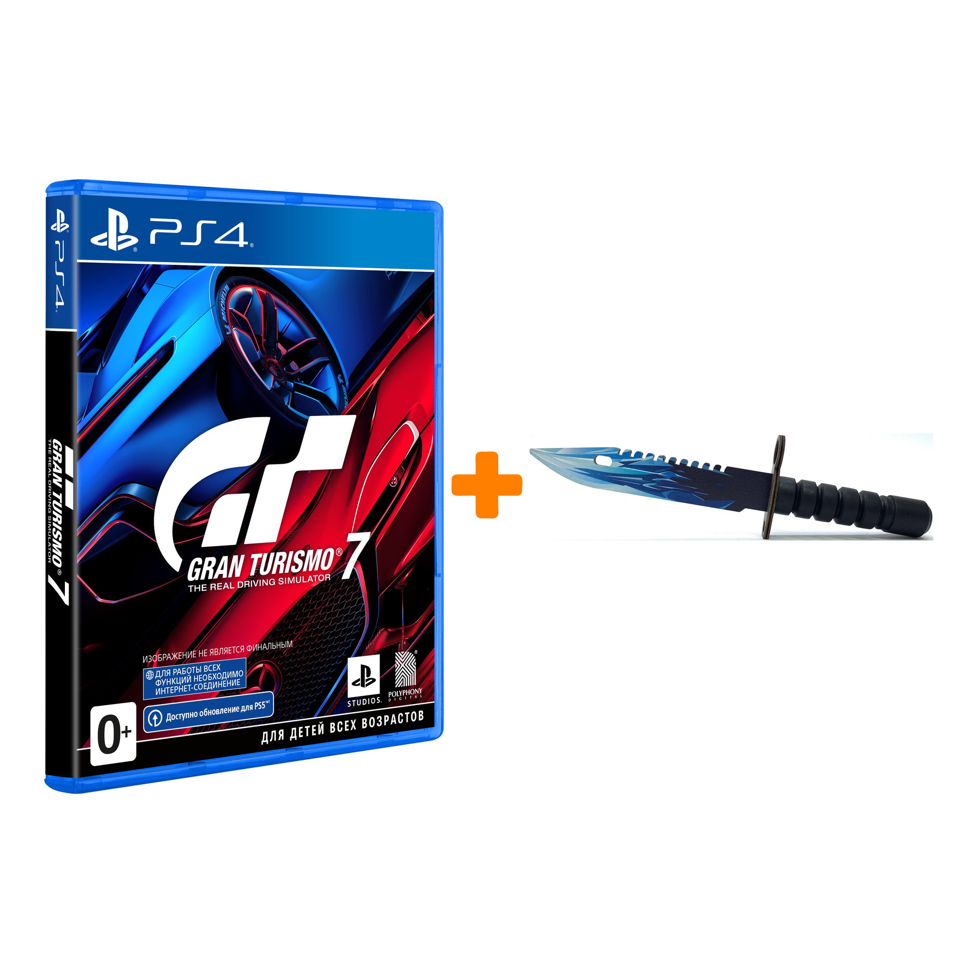 

Набор Gran Turismo 7 [PS4, русские субтитры] + Оружие игровое штык-нож М9 Байонет 2 Драгон Гласс деревянный