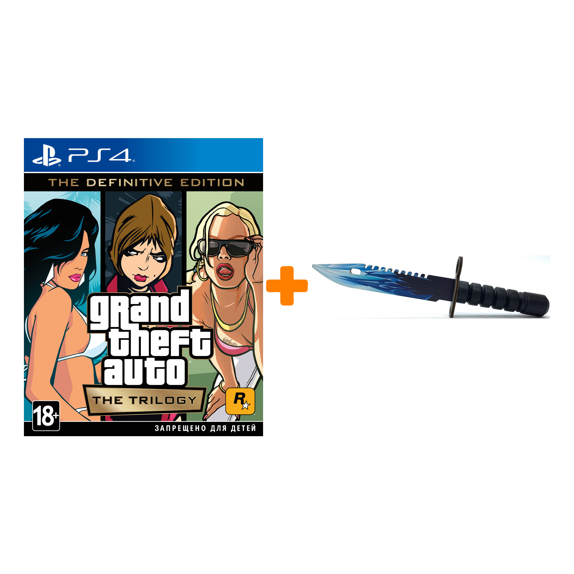 

Набор Grand Theft Auto: The Trilogy. The Definitive Edition [PS4, русские субтитры] + Оружие игровое штык-нож М9 Байонет 2 Драгон Гласс деревянный