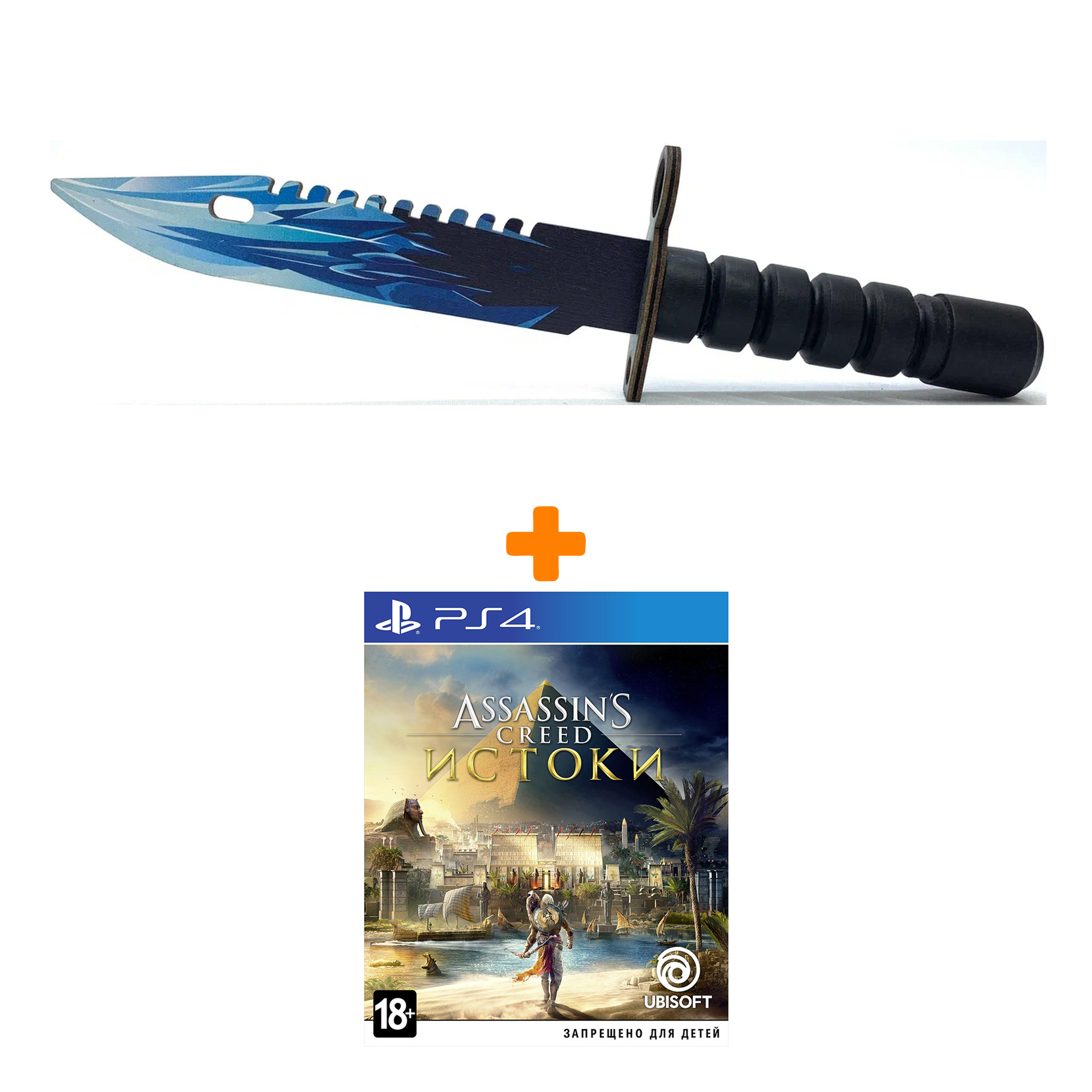 

Набор Assassin's Creed: Истоки [PS4, русская версия] + Оружие игровое штык-нож М9 Байонет 2 Драгон Гласс деревянный