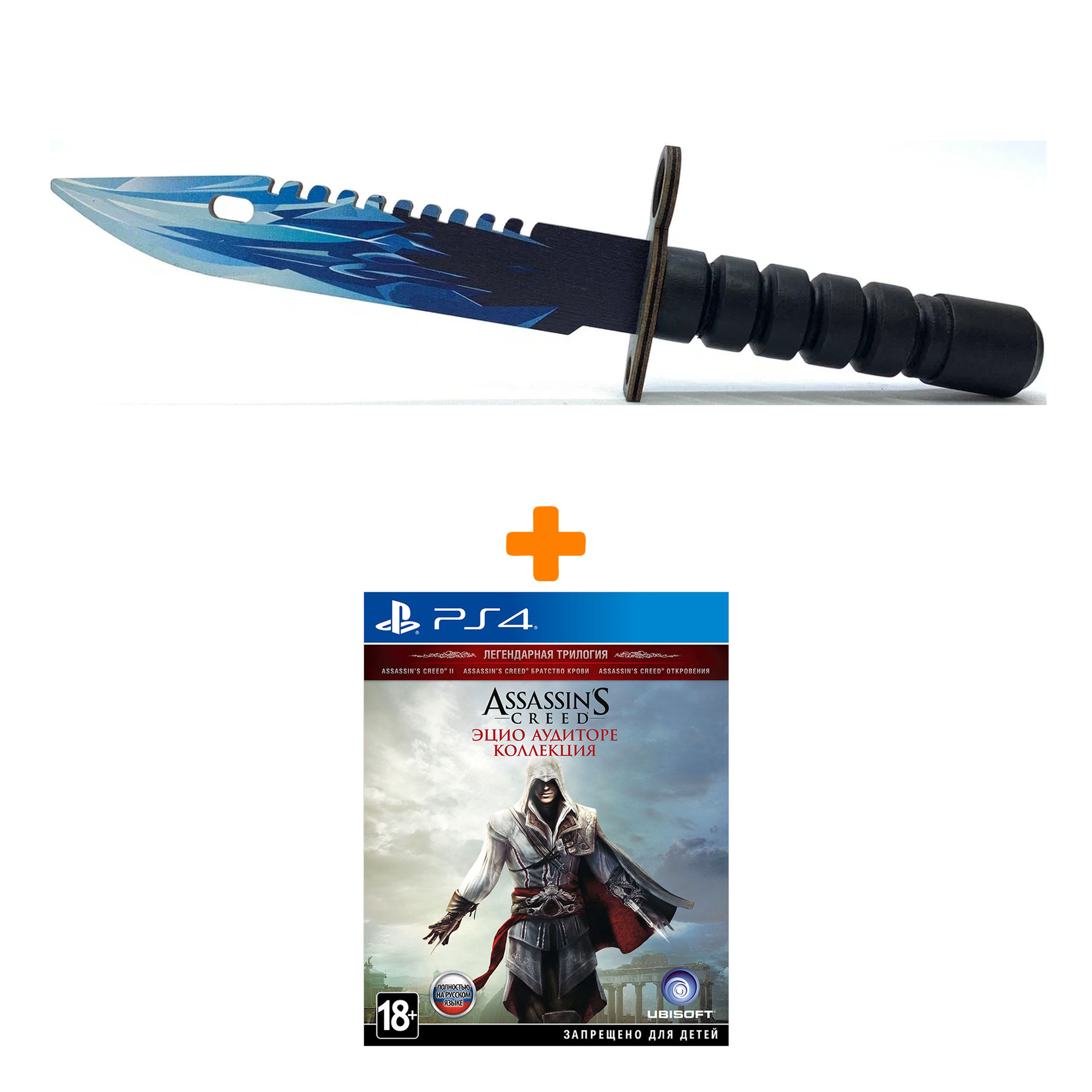 

Набор Assassin's Creed: Эцио Аудиторе. Коллекция [PS4, русская версия] + Оружие игровое штык-нож М9 Байонет 2 Драгон Гласс деревянный