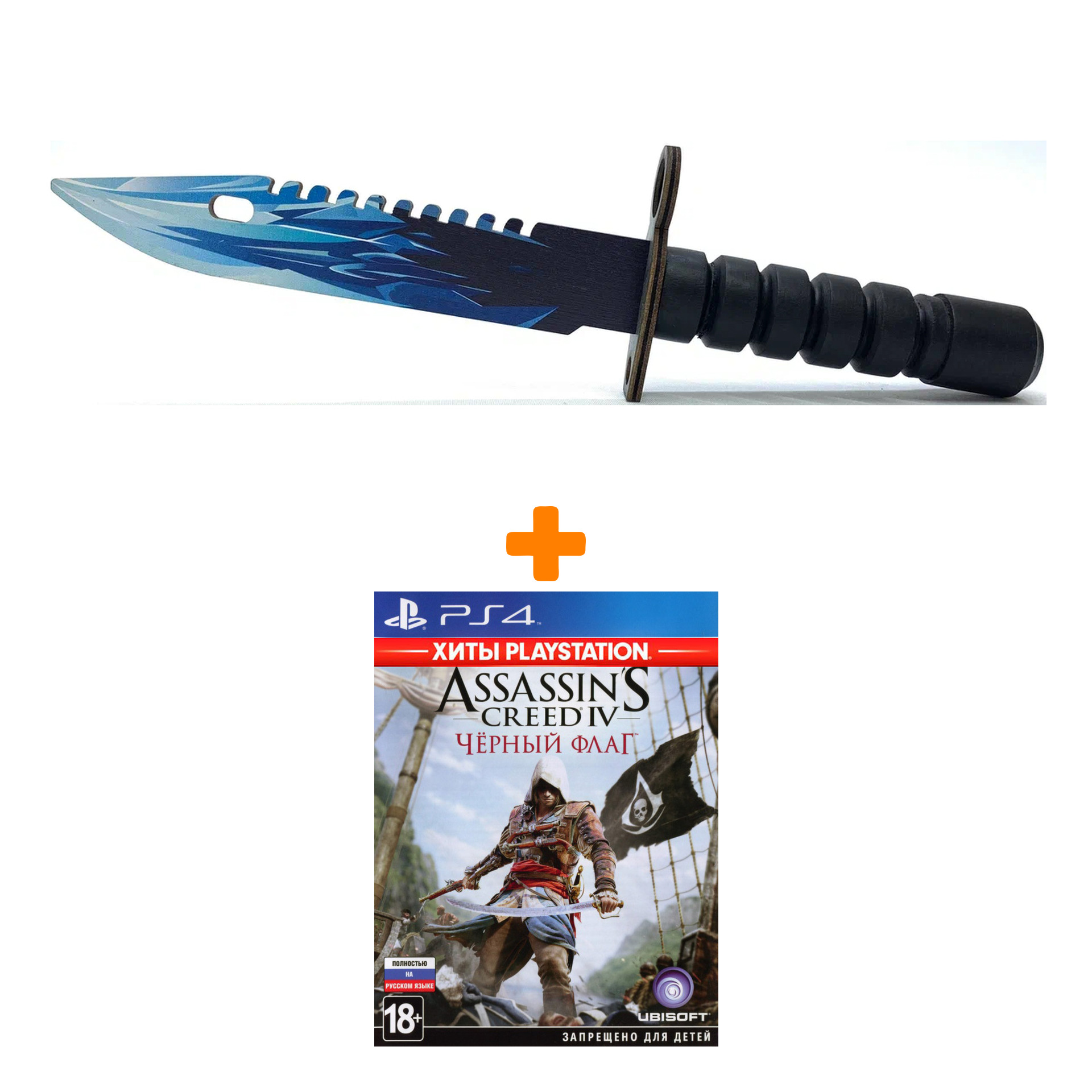 

Набор Assassin's Creed IV. Черный флаг (Хиты PlayStation) [PS4, русская версия] + Оружие игровое штык-нож М9 Байонет 2 Драгон Гласс деревянный