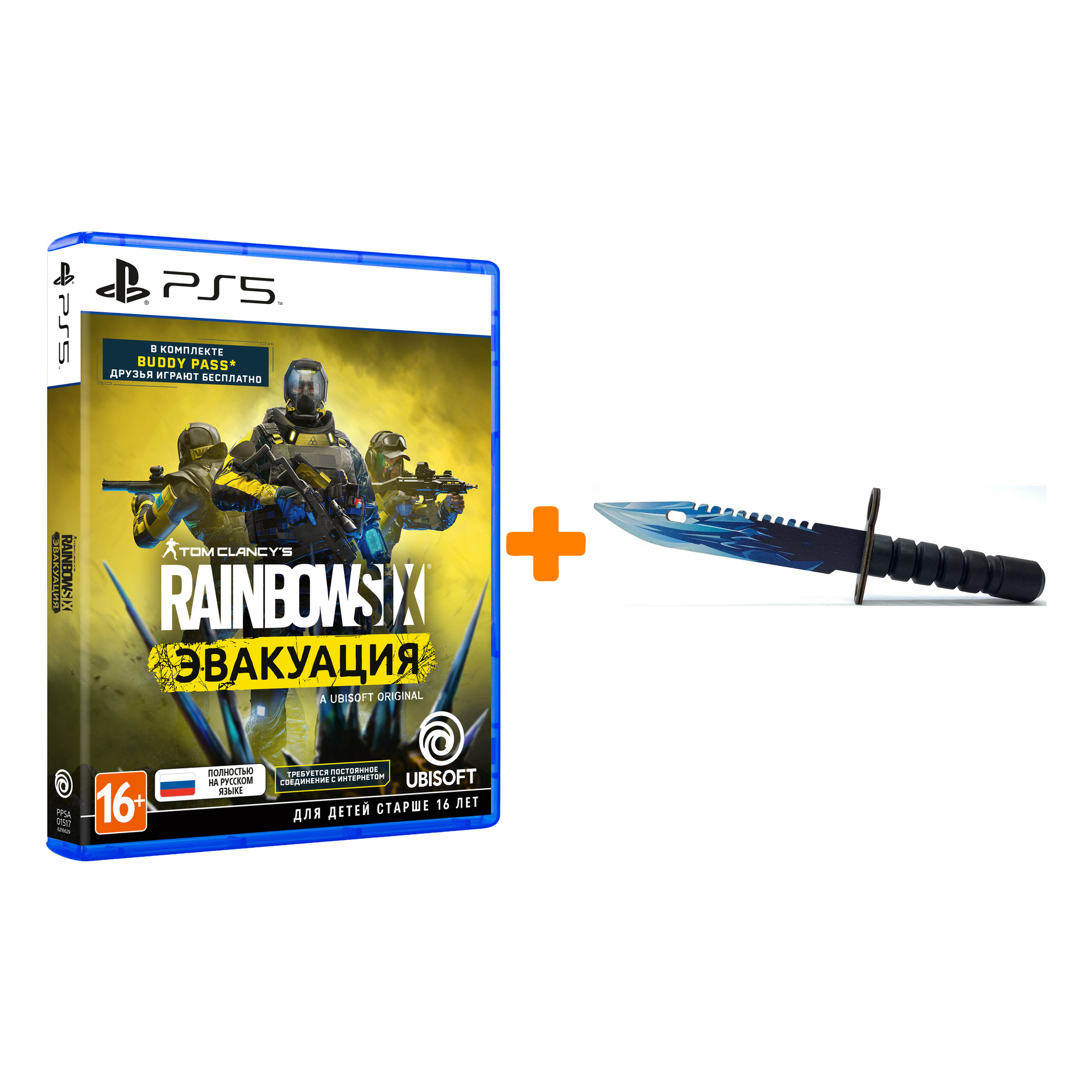 

Набор Tom Clancy's Rainbow Six: Эвакуация [PS5, русская версия] + Оружие игровое штык-нож М9 Байонет 2 Драгон Гласс деревянный
