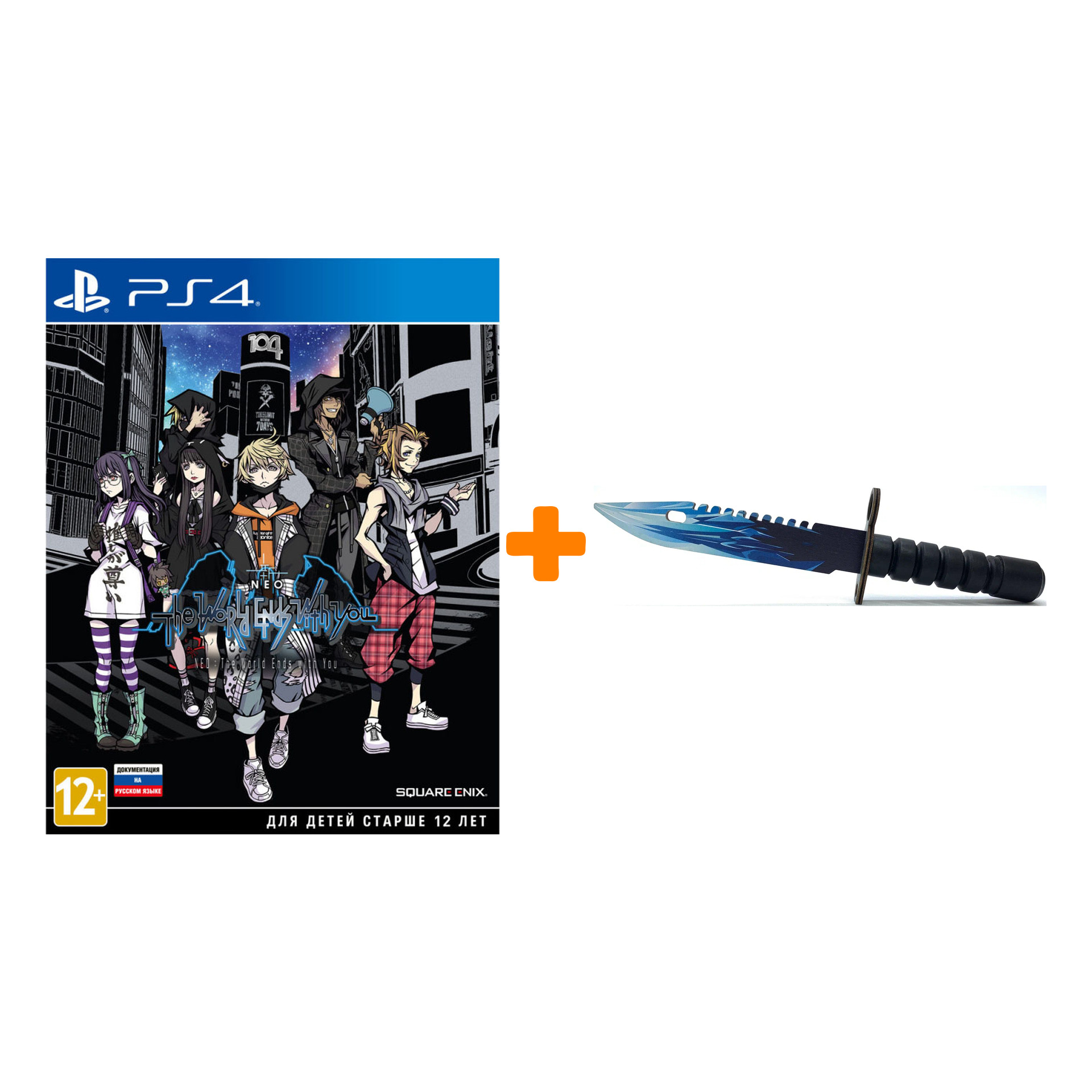 

Набор NEO: The World Ends with You [PS4, русская документация] + Оружие игровое штык-нож М9 Байонет 2 Драгон Гласс деревянный