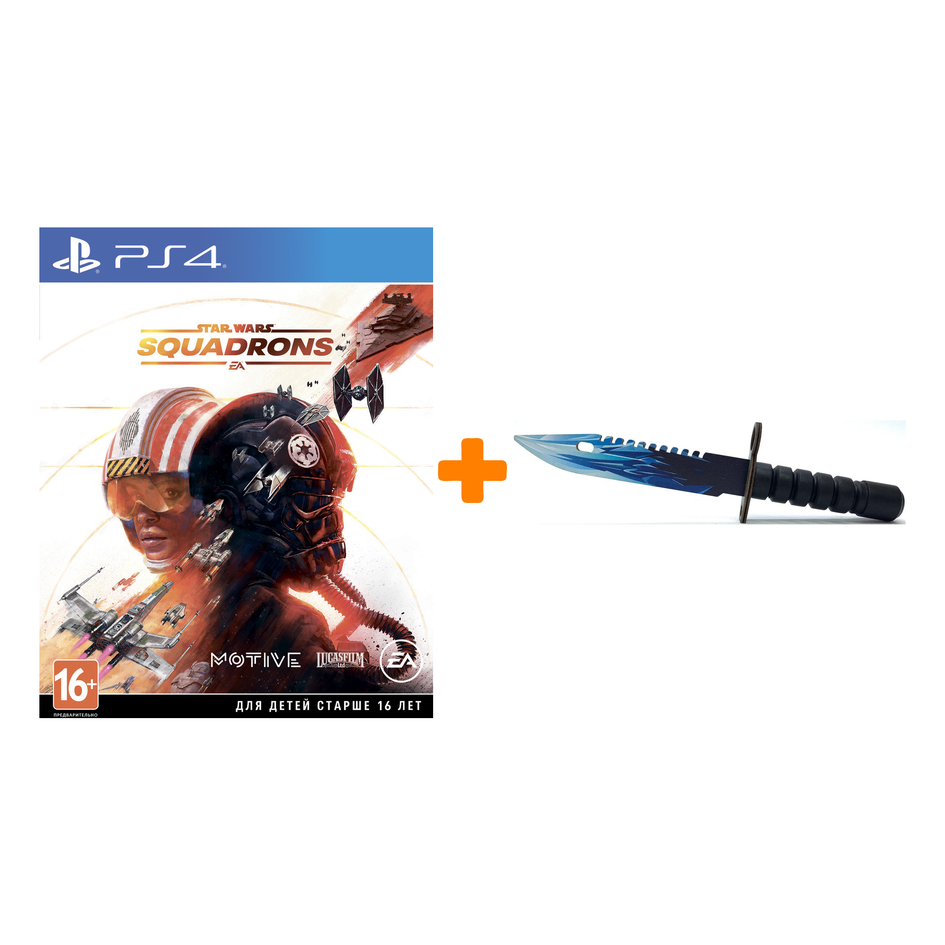 

Набор Star Wars: Squadrons (поддержка PS VR) [PS4, русские субтитры] + Оружие игровое штык-нож М9 Байонет 2 Драгон Гласс деревянный