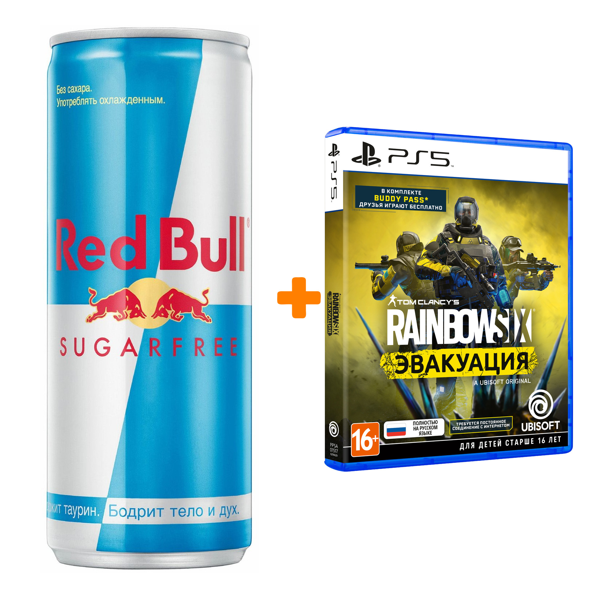 

Набор Tom Clancy's Rainbow Six: Эвакуация [PS5, русская версия] + Напиток энергетический Red Bull Без сахара 250мл