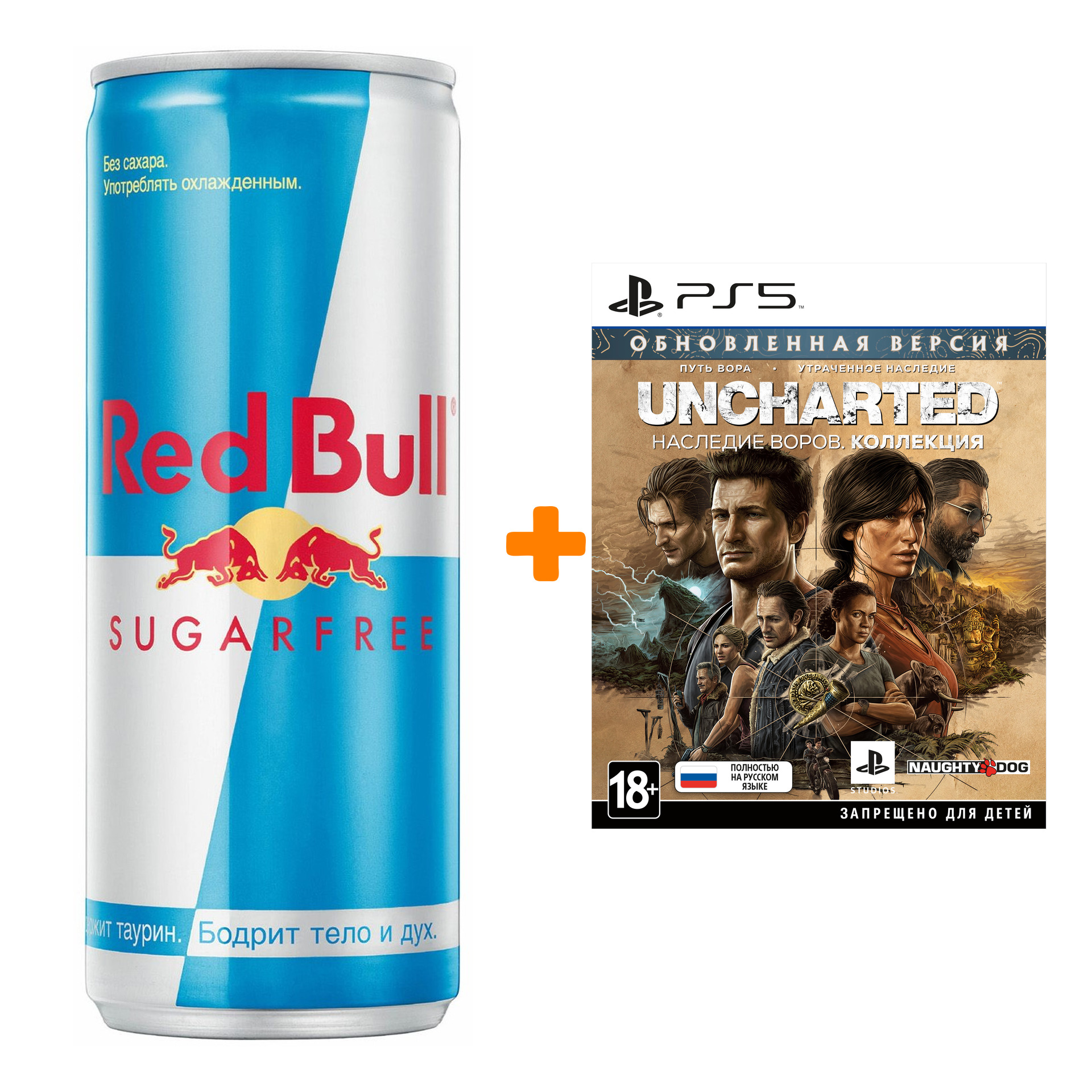 

Набор Uncharted: Наследие воров. Коллекция [PS5, русская версия] + Напиток энергетический Red Bull Без сахара 250мл