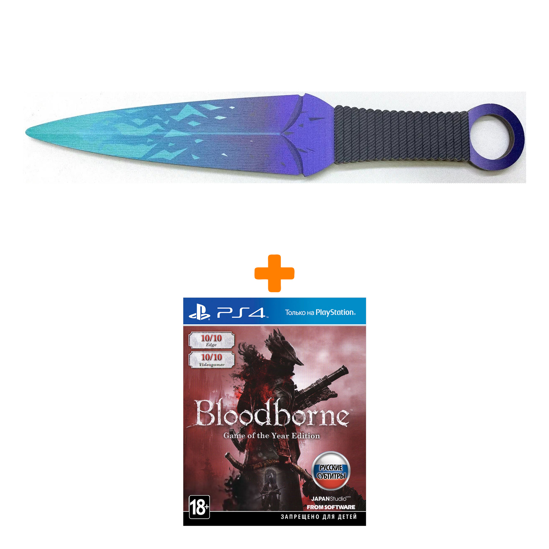 

Набор Bloodborne: Порождение крови. Game of the Year Edition [PS4, русские субтитры] + Оружие игровое нож Кунай 2 Холодное пламя деревянный