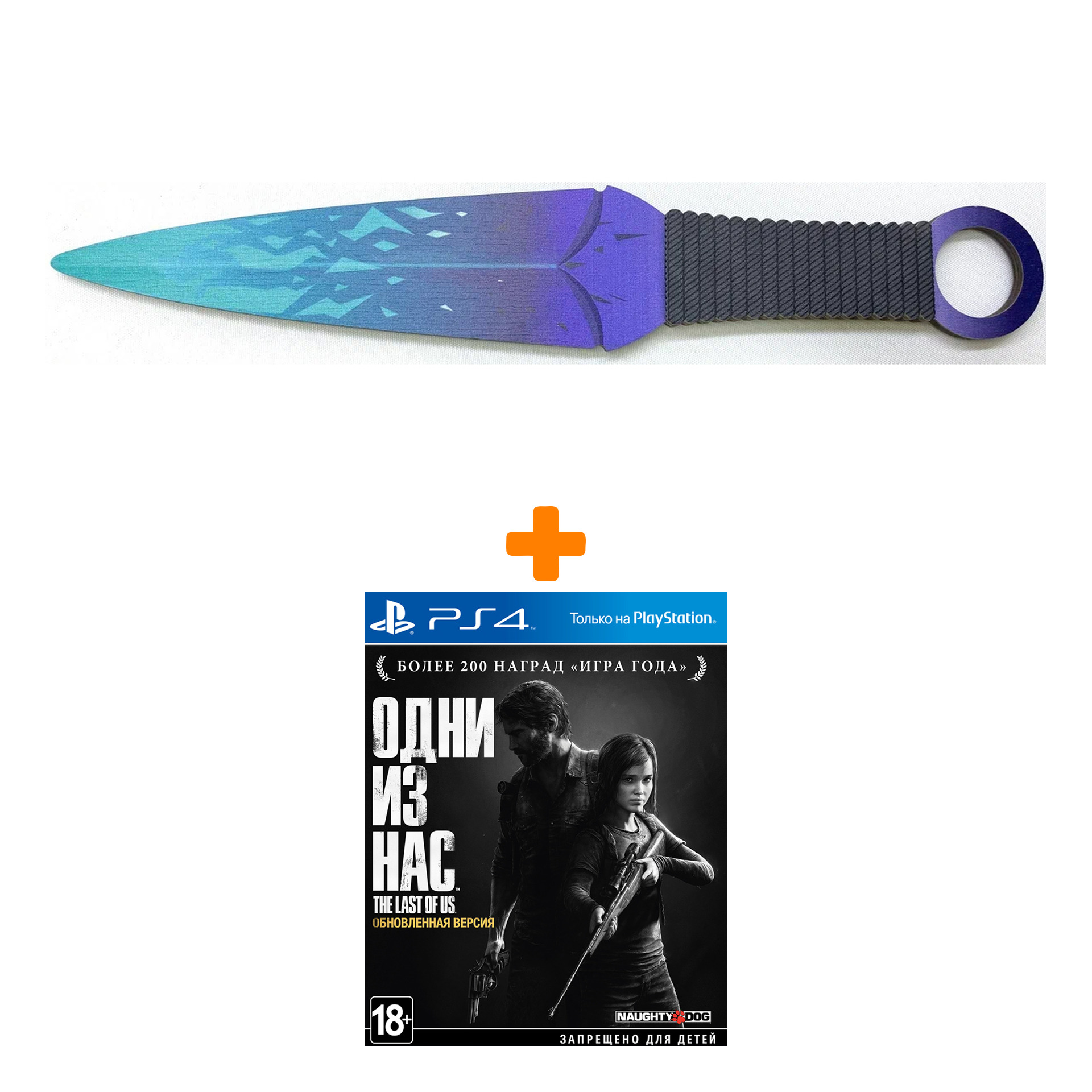 

Набор Одни из нас. Обновленная версия [PS4, русская версия] + Оружие игровое нож Кунай 2 Холодное пламя деревянный